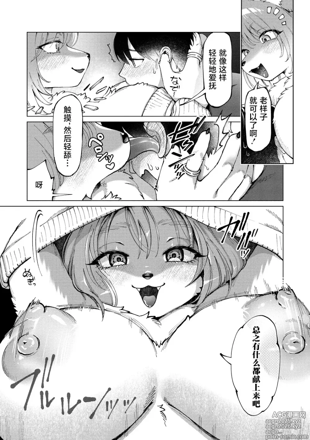 Page 11 of manga 【kiichi】我即是真冬