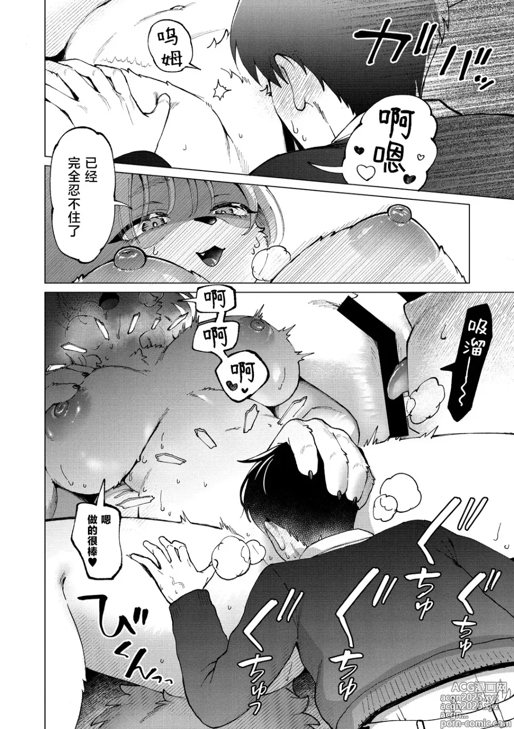 Page 16 of manga 【kiichi】我即是真冬