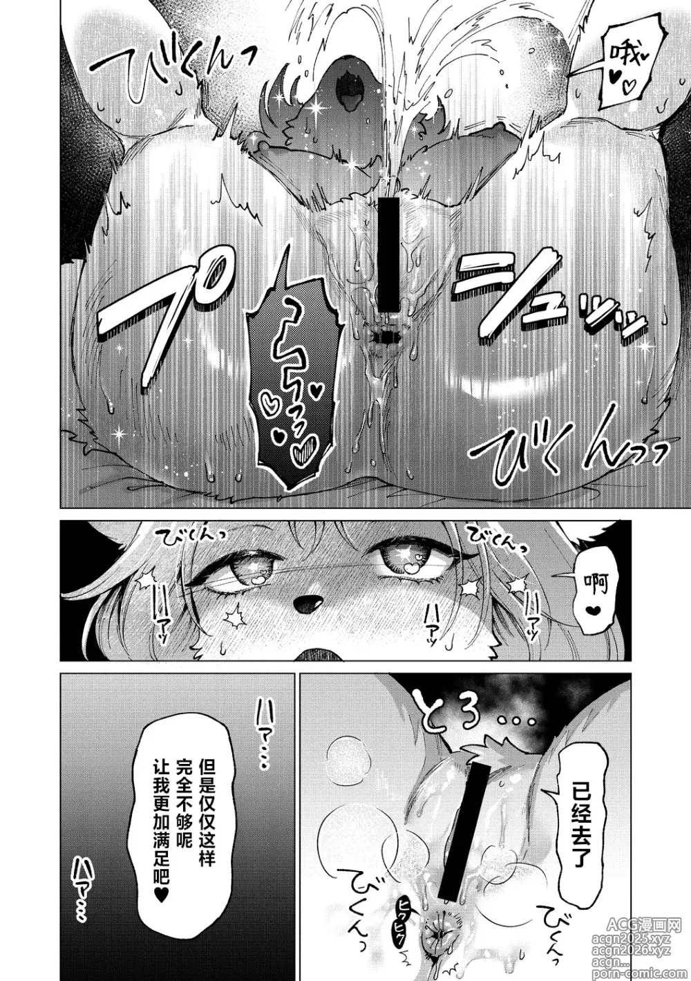 Page 18 of manga 【kiichi】我即是真冬