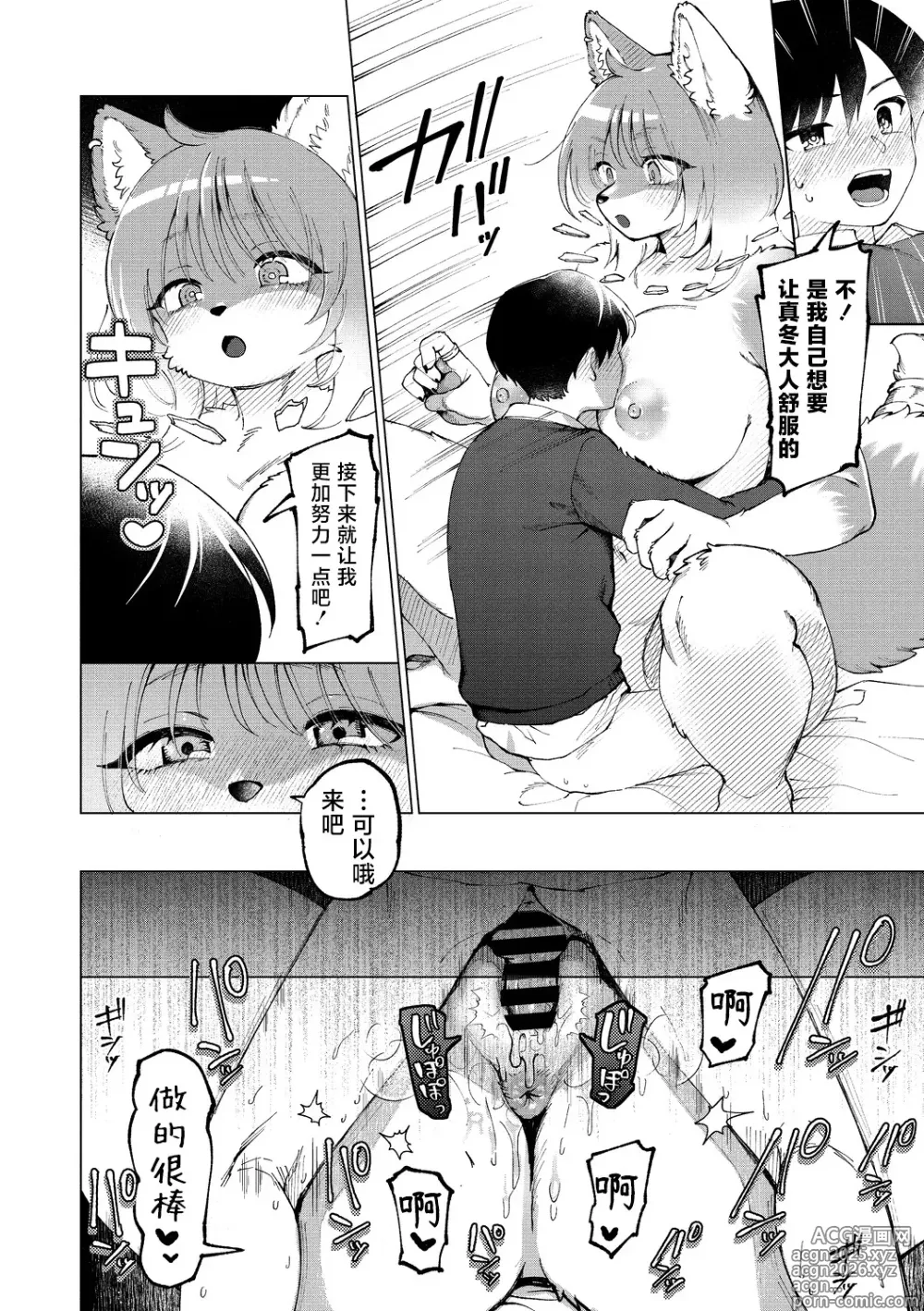 Page 22 of manga 【kiichi】我即是真冬
