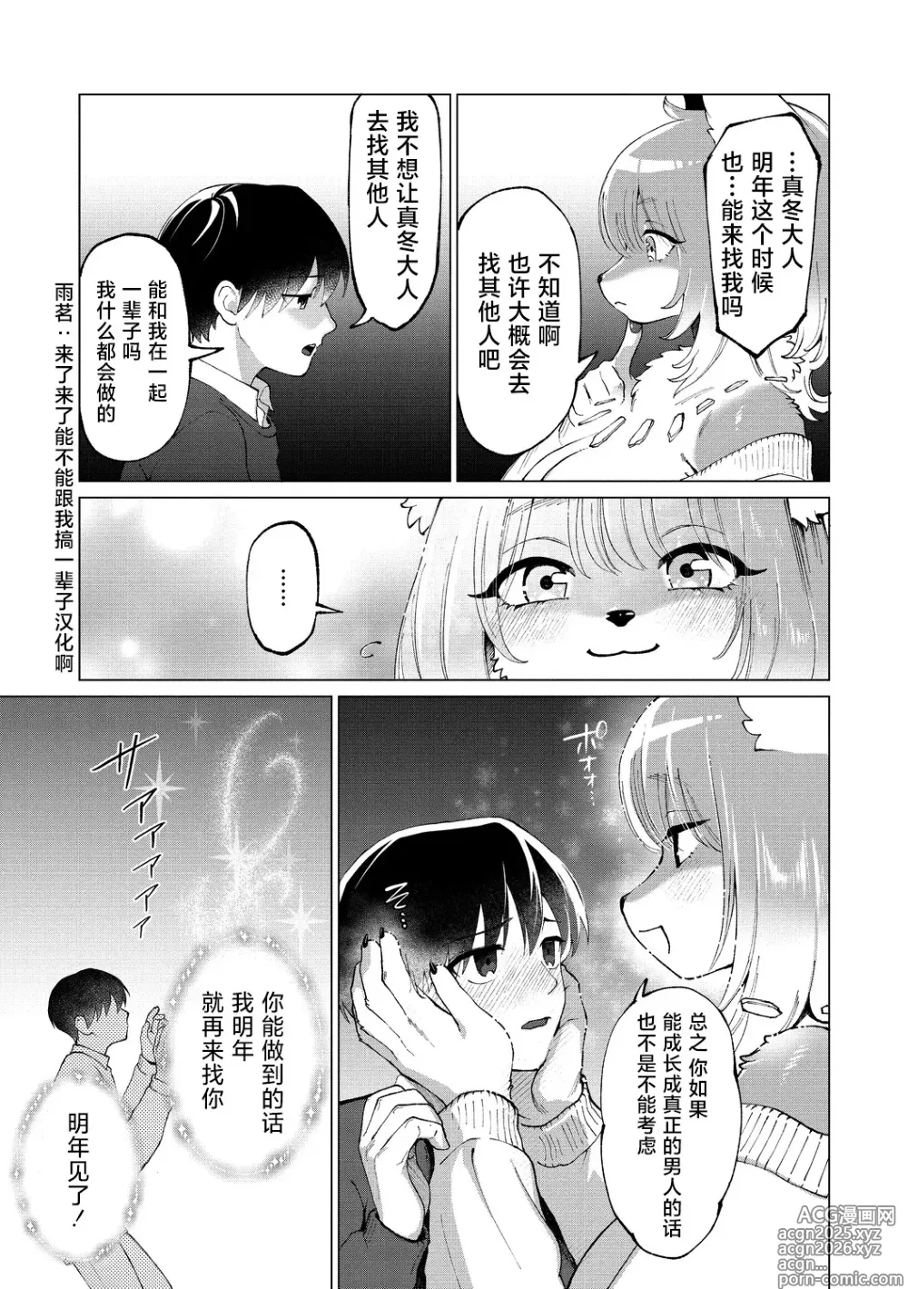 Page 27 of manga 【kiichi】我即是真冬