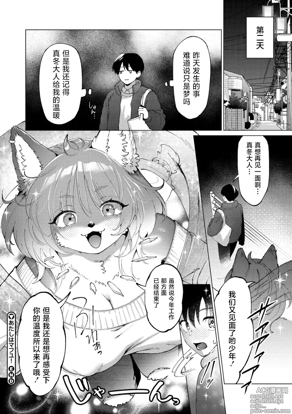 Page 28 of manga 【kiichi】我即是真冬