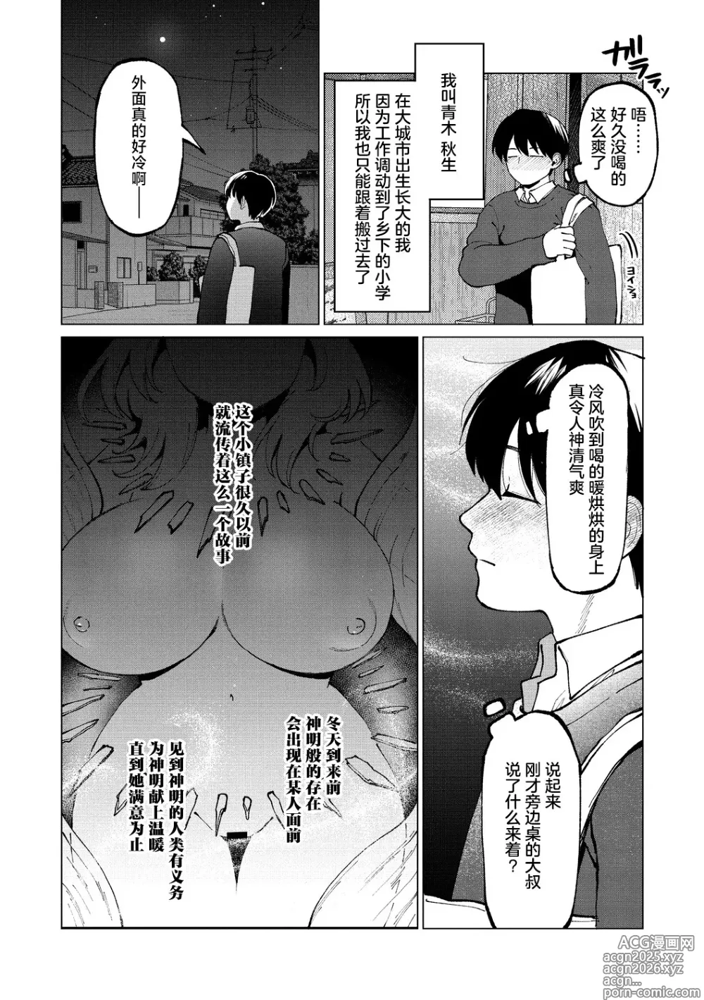 Page 4 of manga 【kiichi】我即是真冬