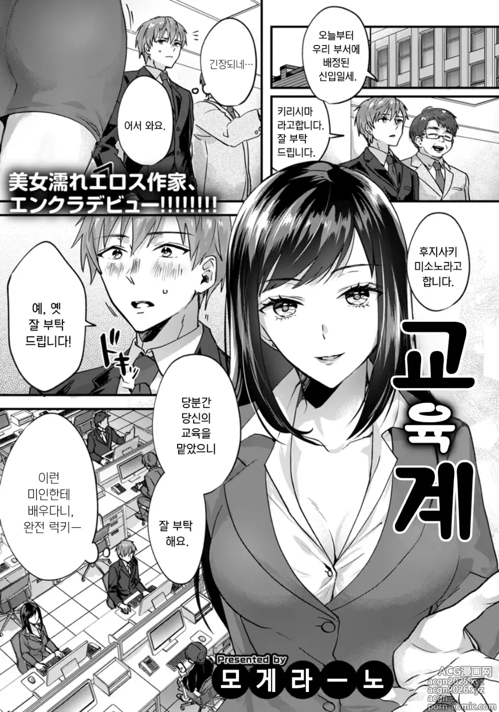 Page 1 of doujinshi 교육계