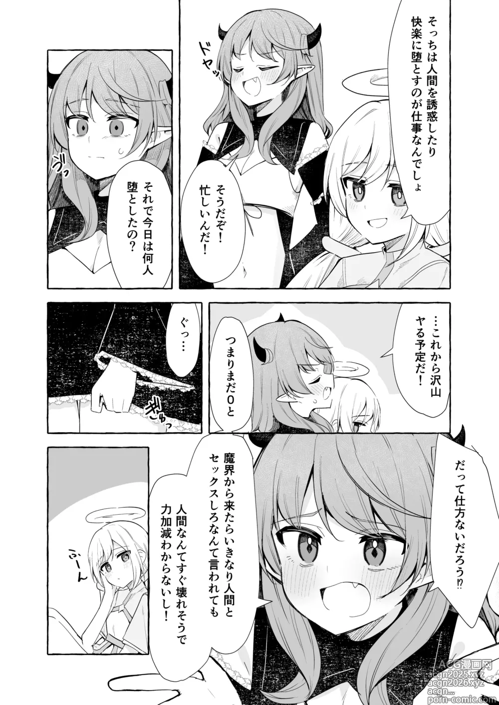 Page 3 of doujinshi Futanari Akuma to Tenshii-chan