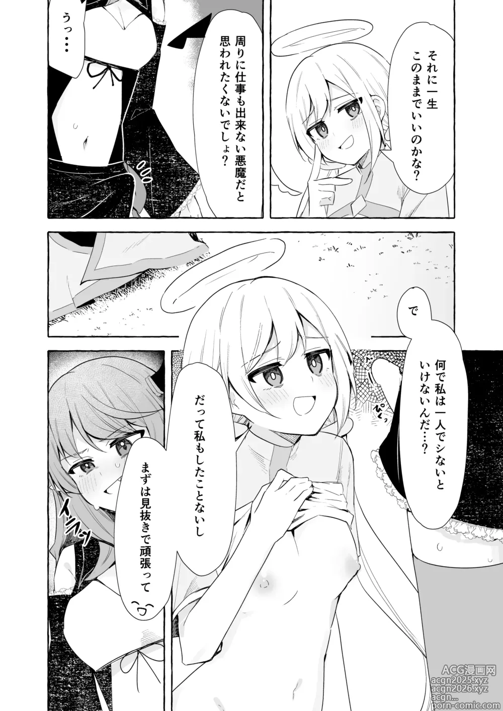 Page 5 of doujinshi Futanari Akuma to Tenshii-chan