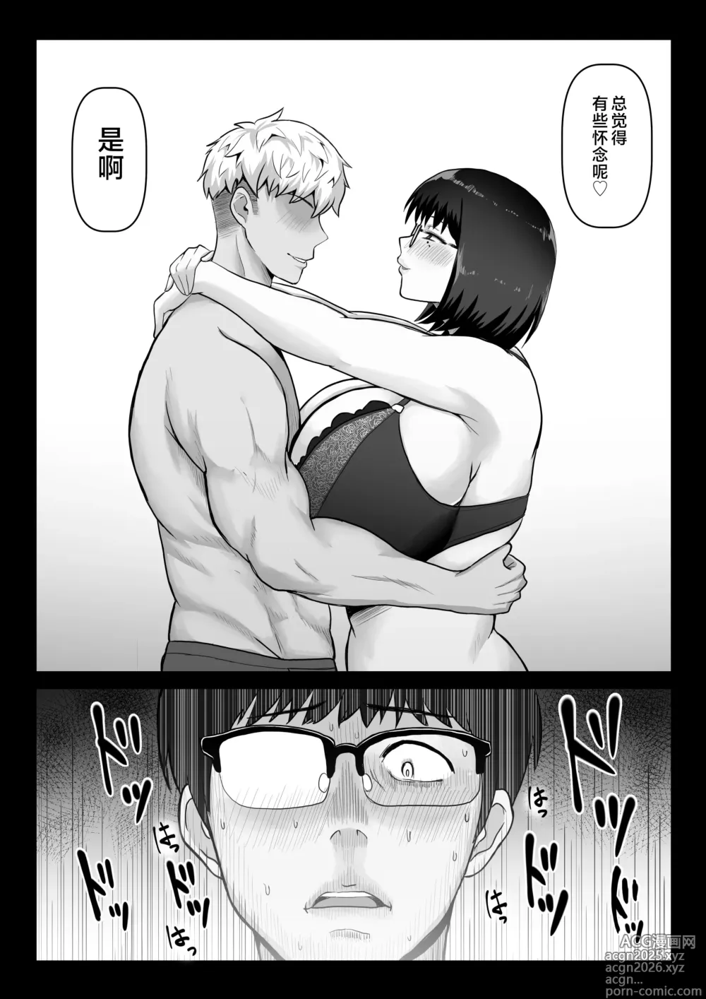 Page 12 of doujinshi Kowakuteki na Kanojo wa Netorase