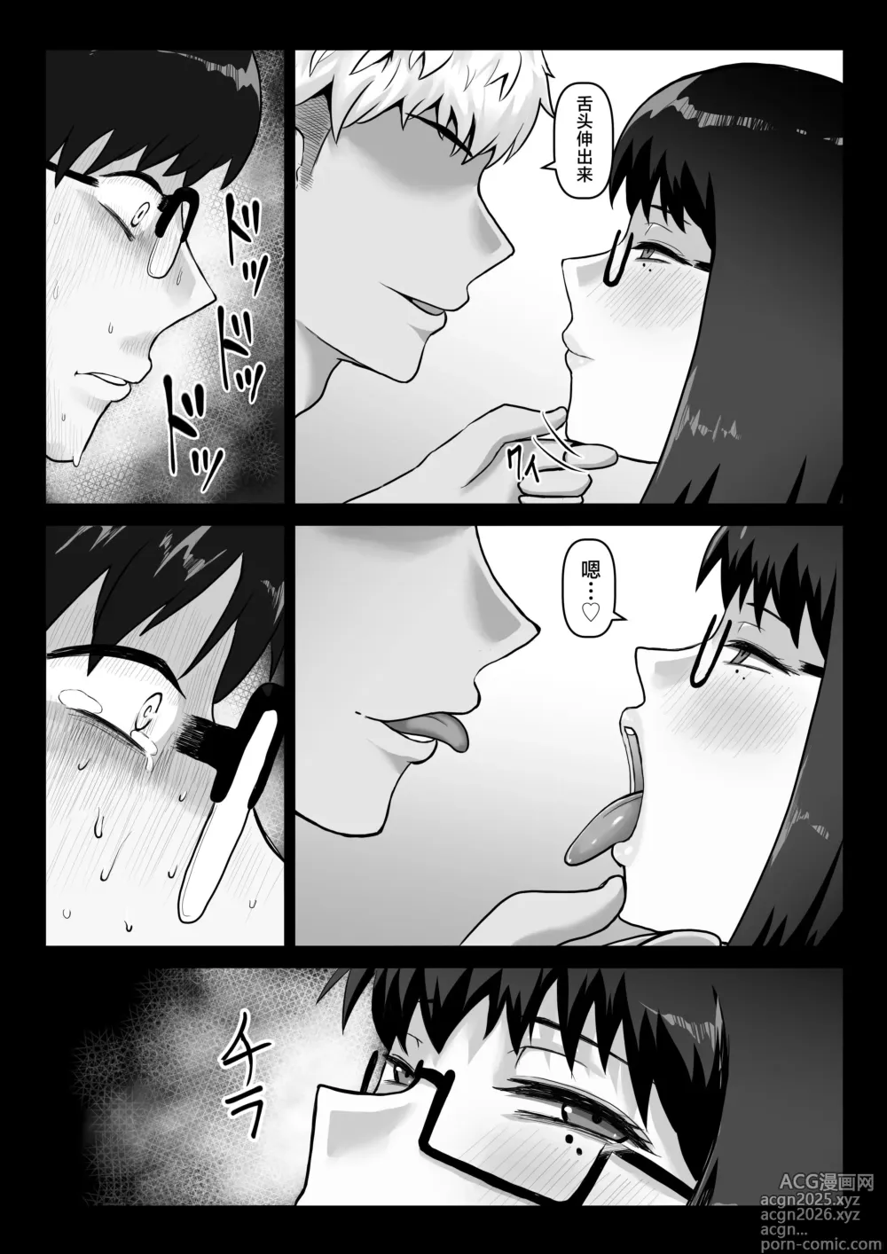 Page 14 of doujinshi Kowakuteki na Kanojo wa Netorase