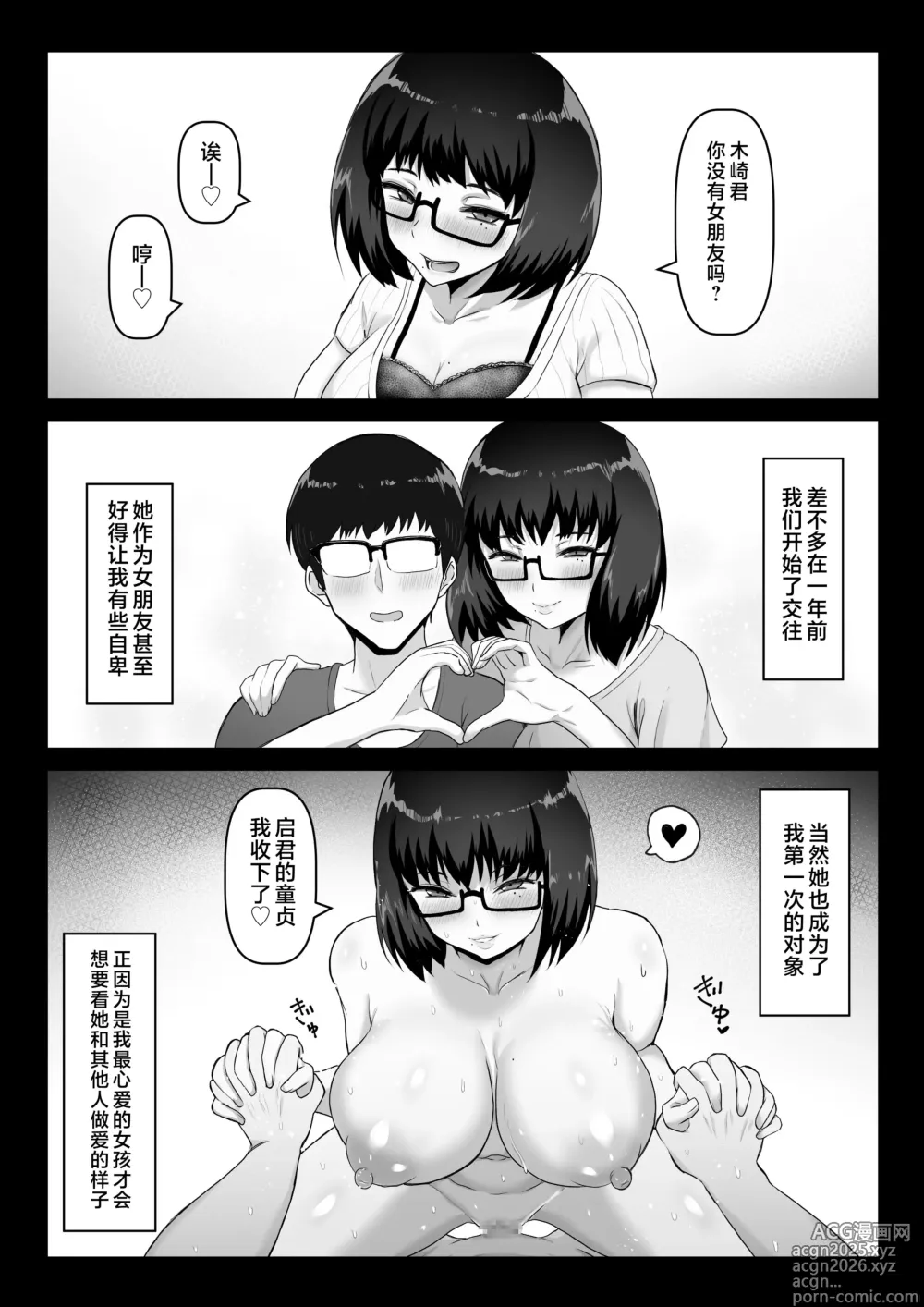 Page 5 of doujinshi Kowakuteki na Kanojo wa Netorase