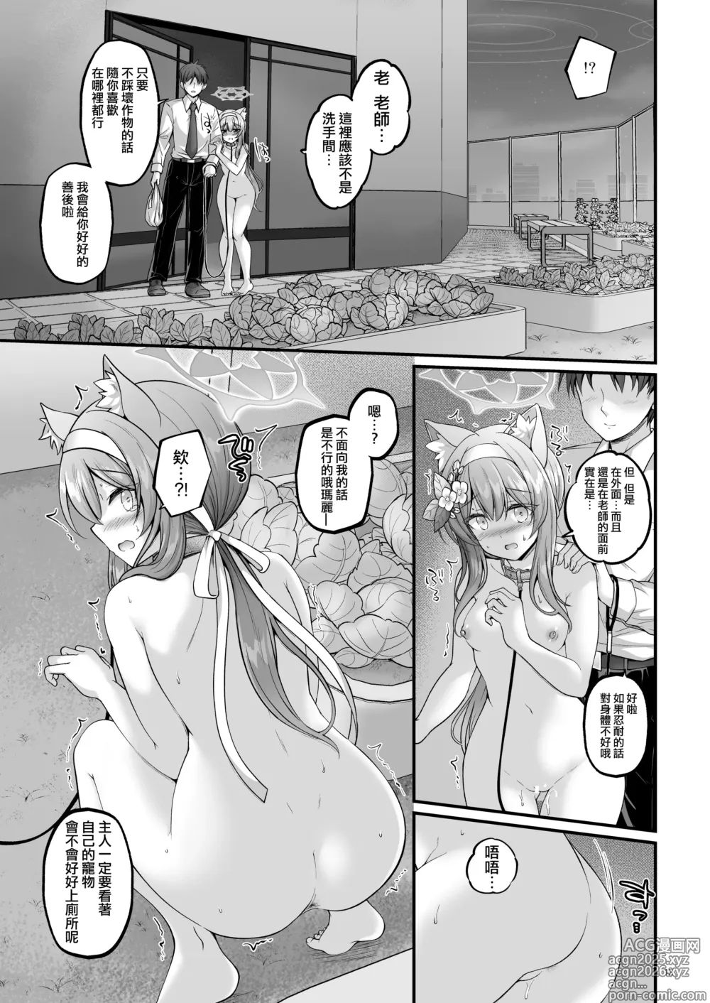 Page 12 of doujinshi 去散步吧 瑪麗醬