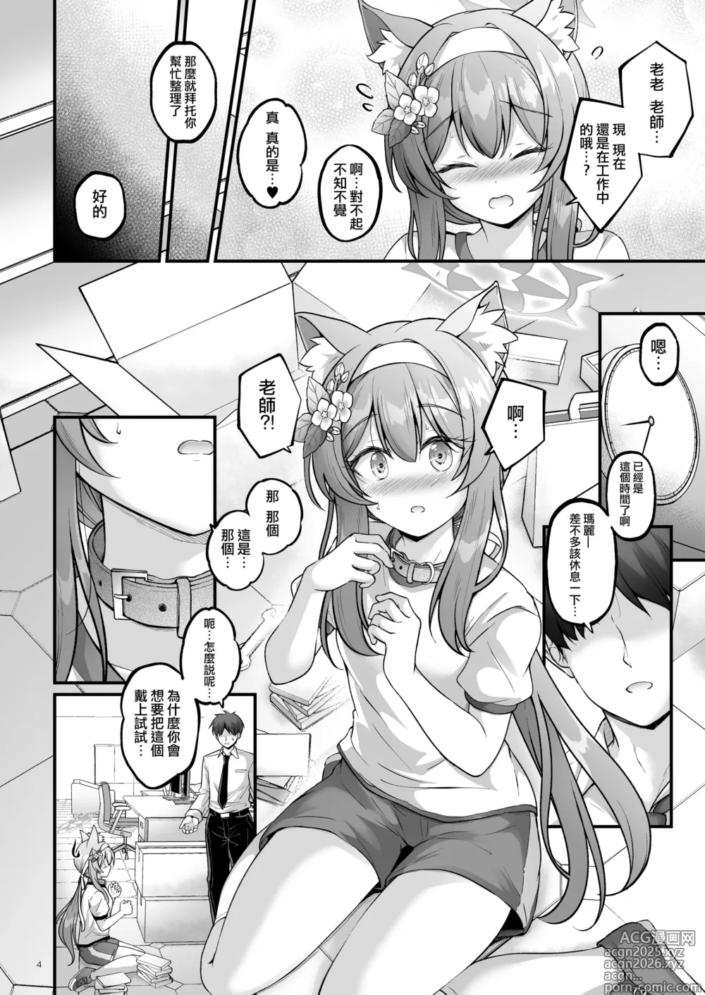 Page 3 of doujinshi 去散步吧 瑪麗醬