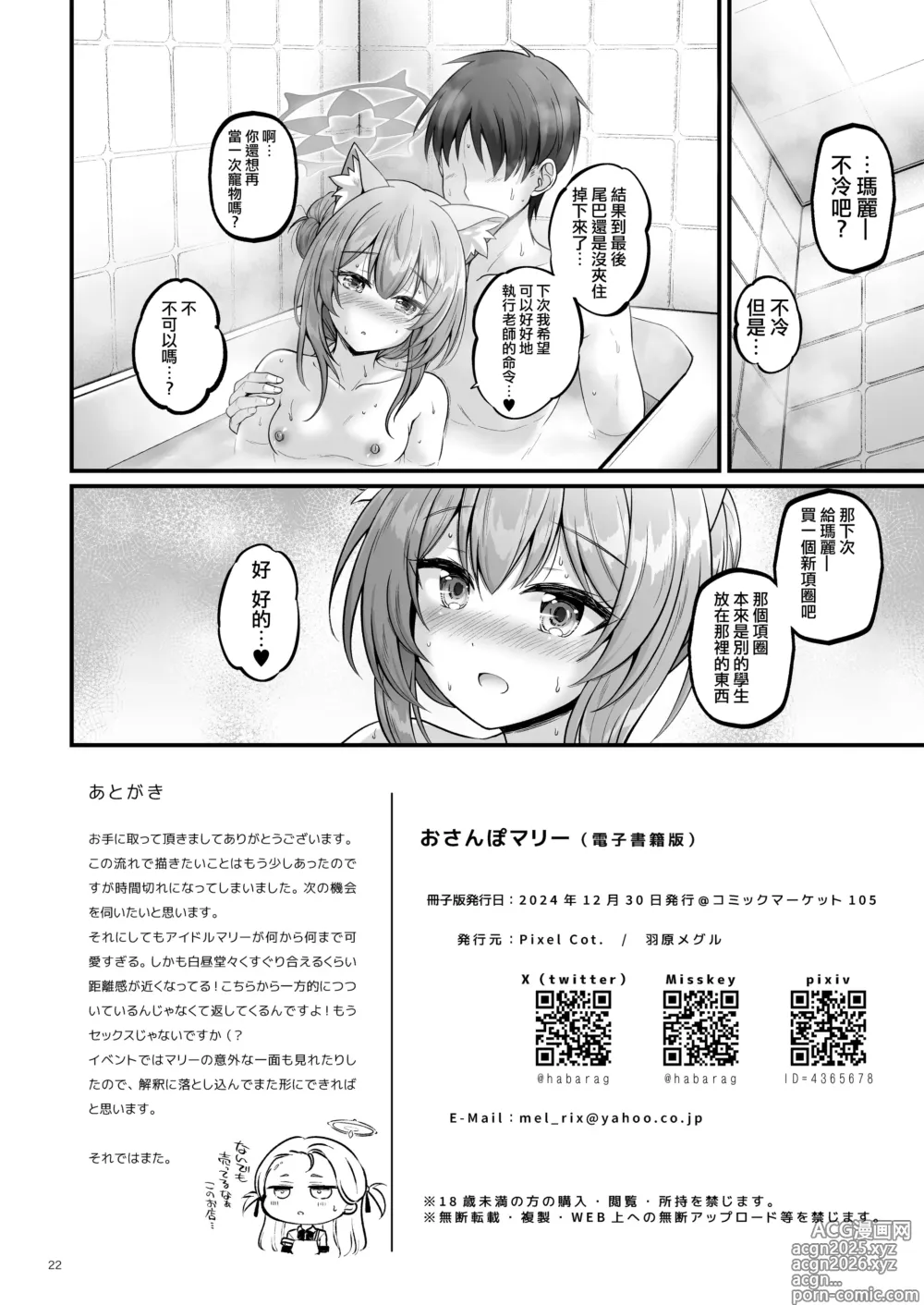 Page 21 of doujinshi 去散步吧 瑪麗醬