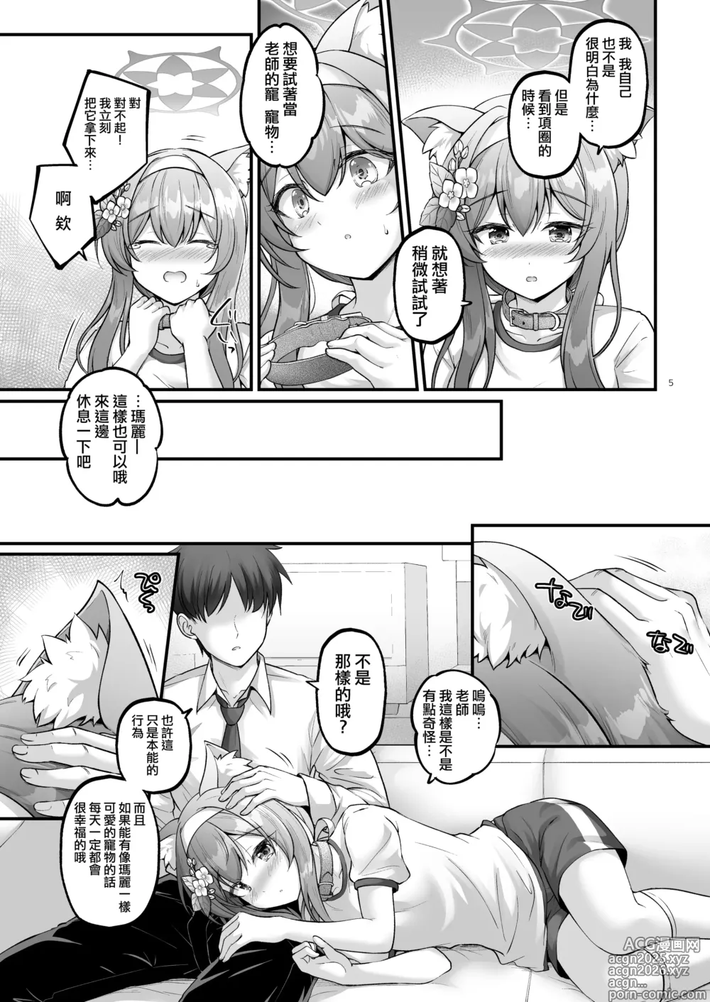 Page 4 of doujinshi 去散步吧 瑪麗醬