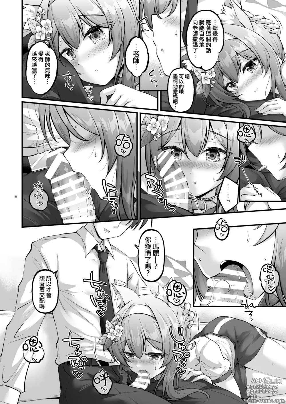 Page 5 of doujinshi 去散步吧 瑪麗醬