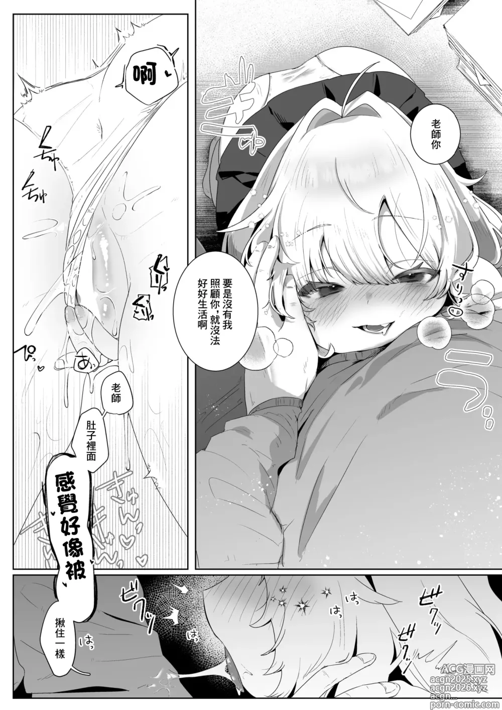 Page 12 of doujinshi あなたのためなら