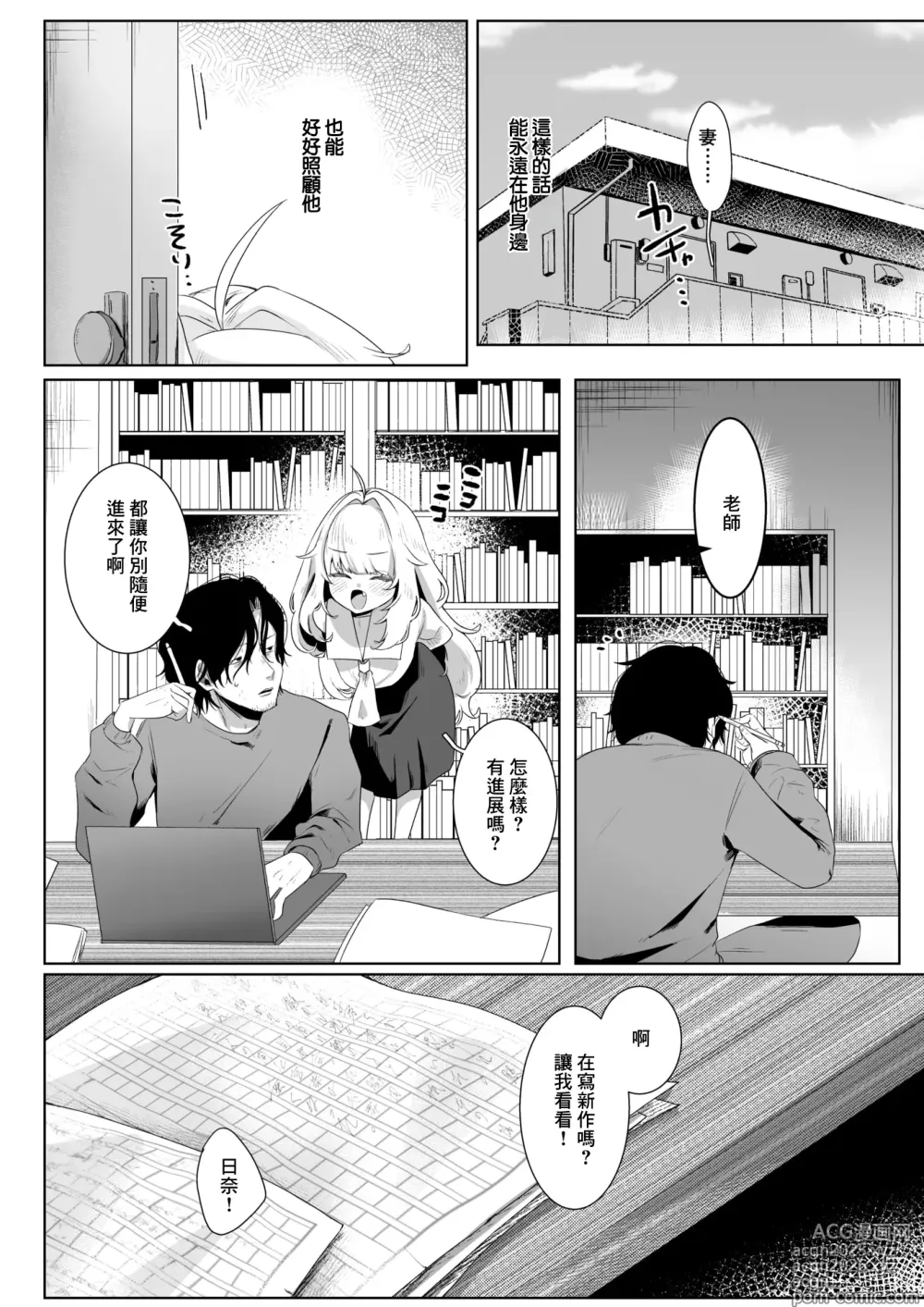 Page 6 of doujinshi あなたのためなら