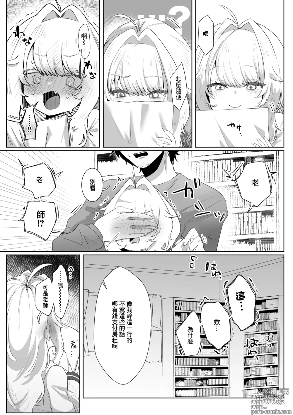 Page 7 of doujinshi あなたのためなら