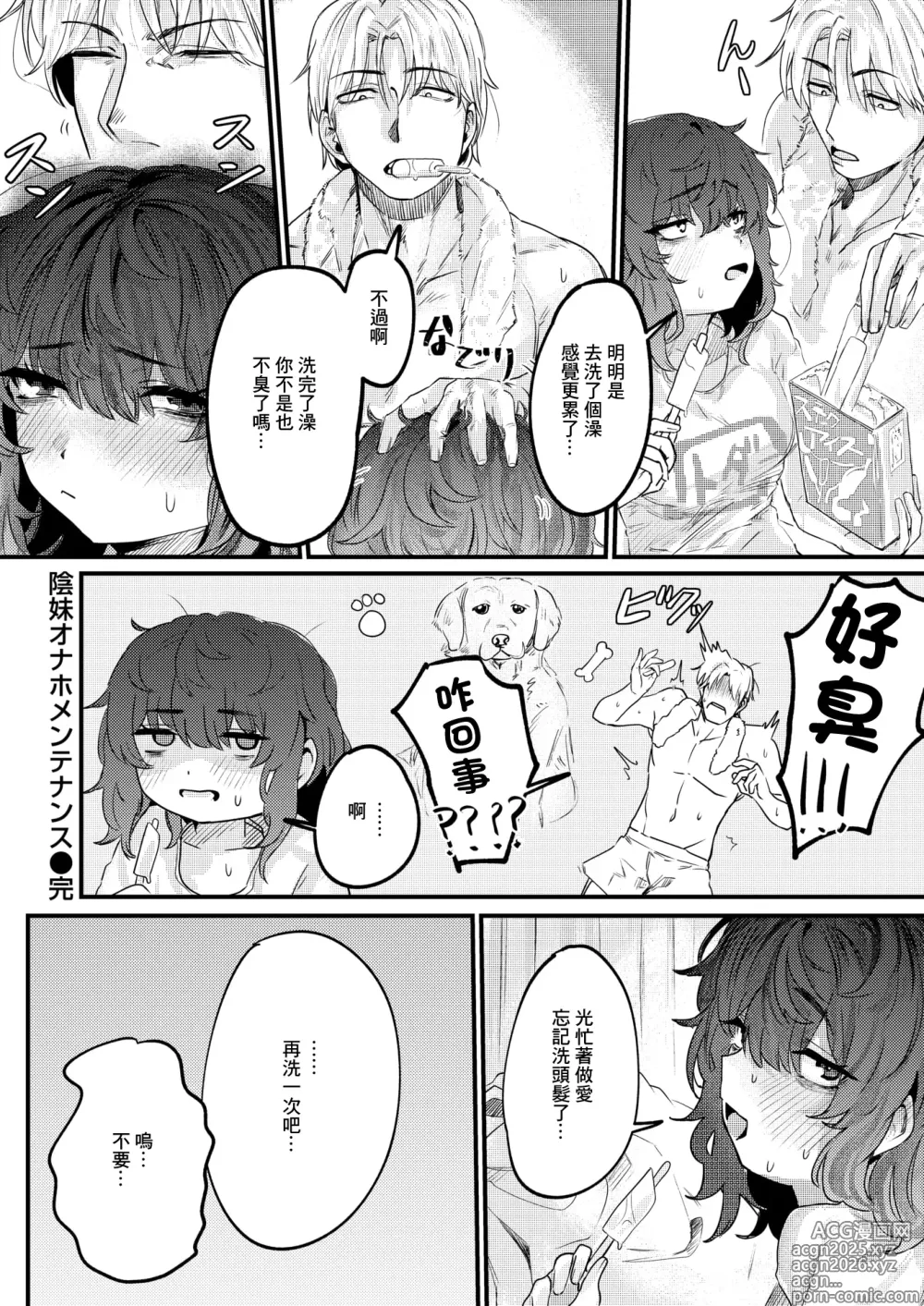 Page 22 of doujinshi In Mai Onaho Maintenance