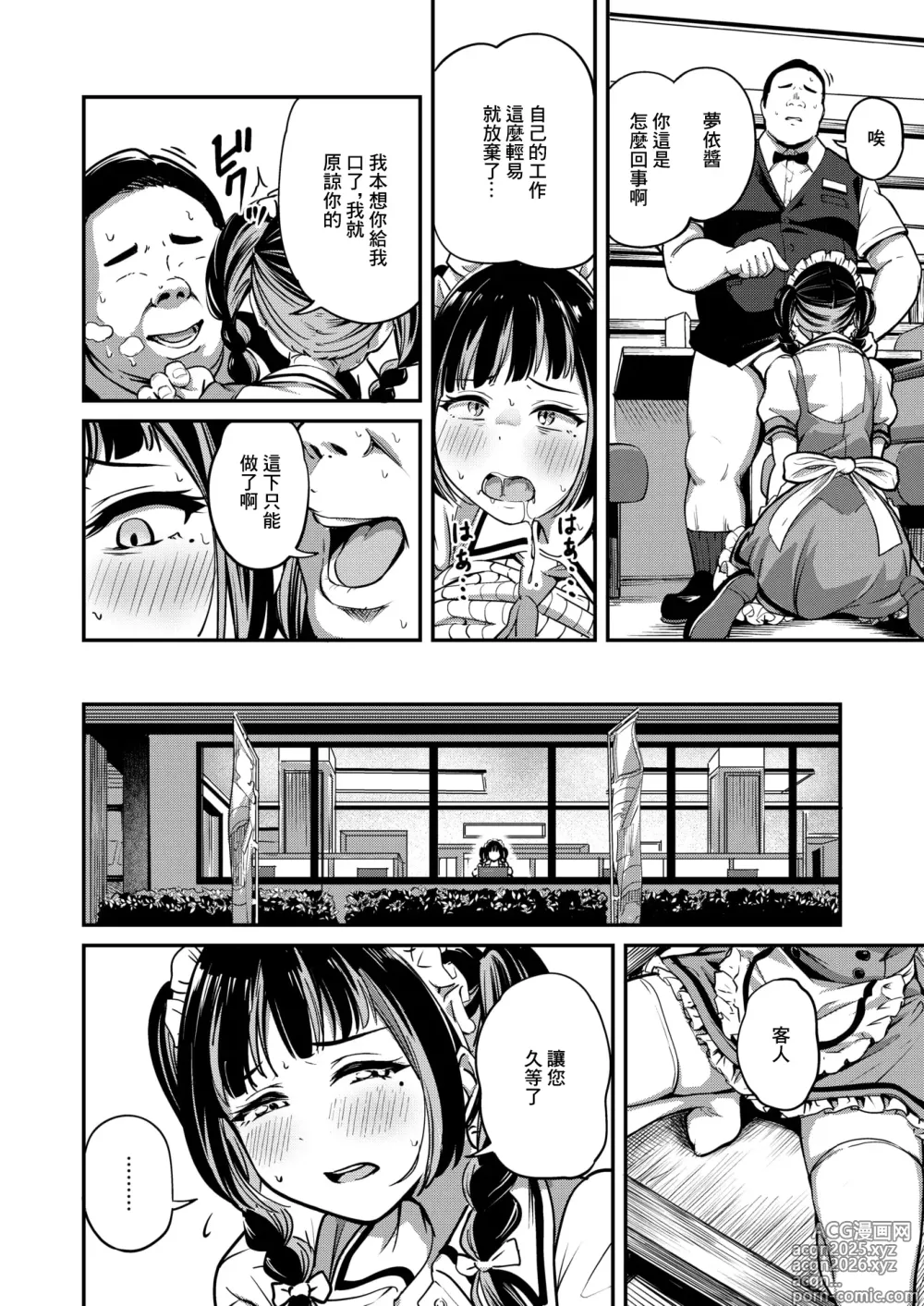 Page 15 of manga がんばれむいちゃん!!