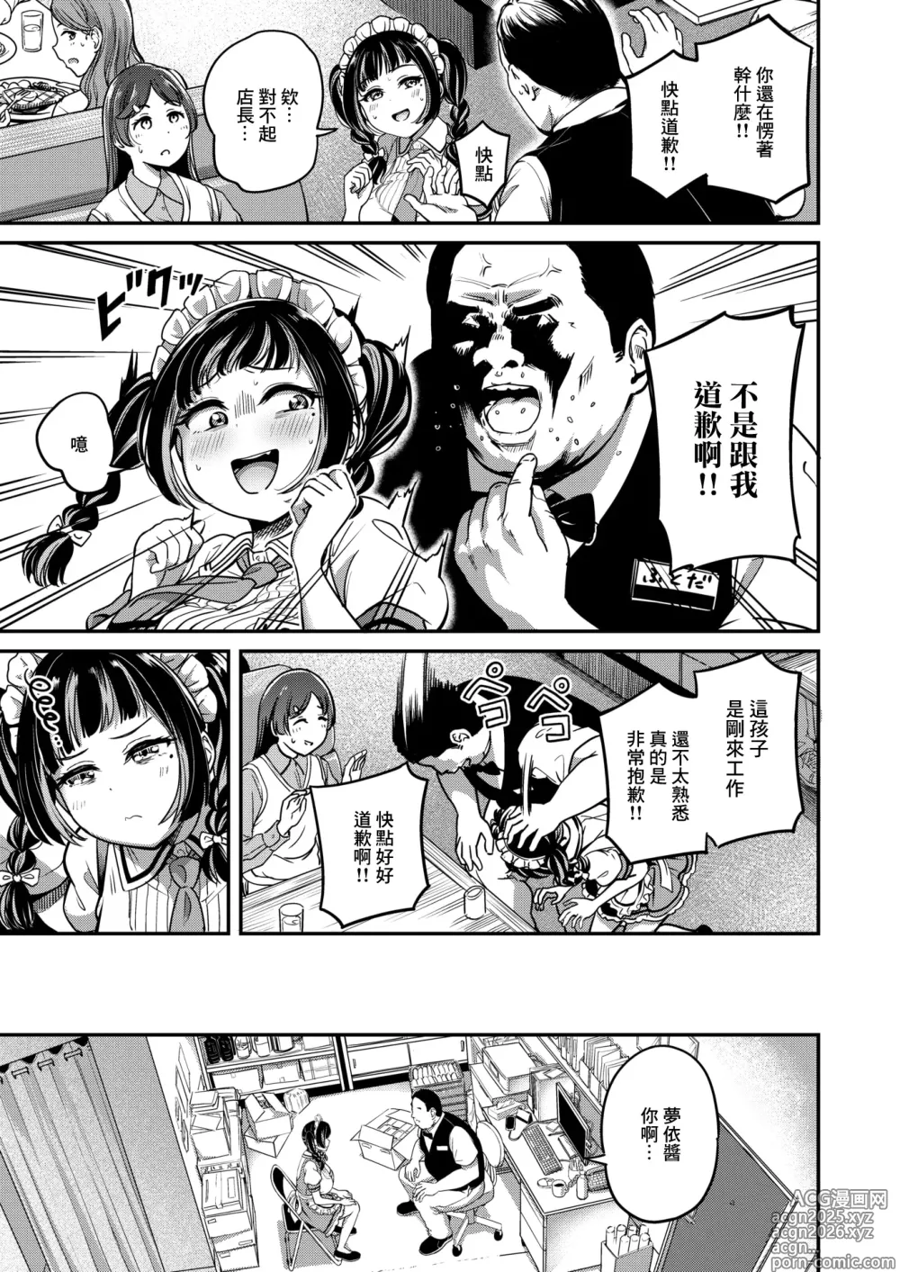 Page 4 of manga がんばれむいちゃん!!