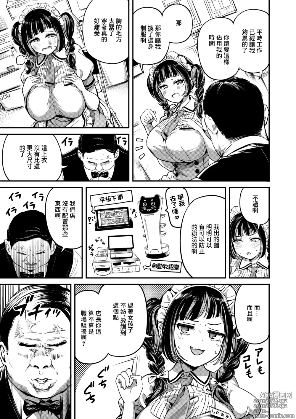 Page 6 of manga がんばれむいちゃん!!