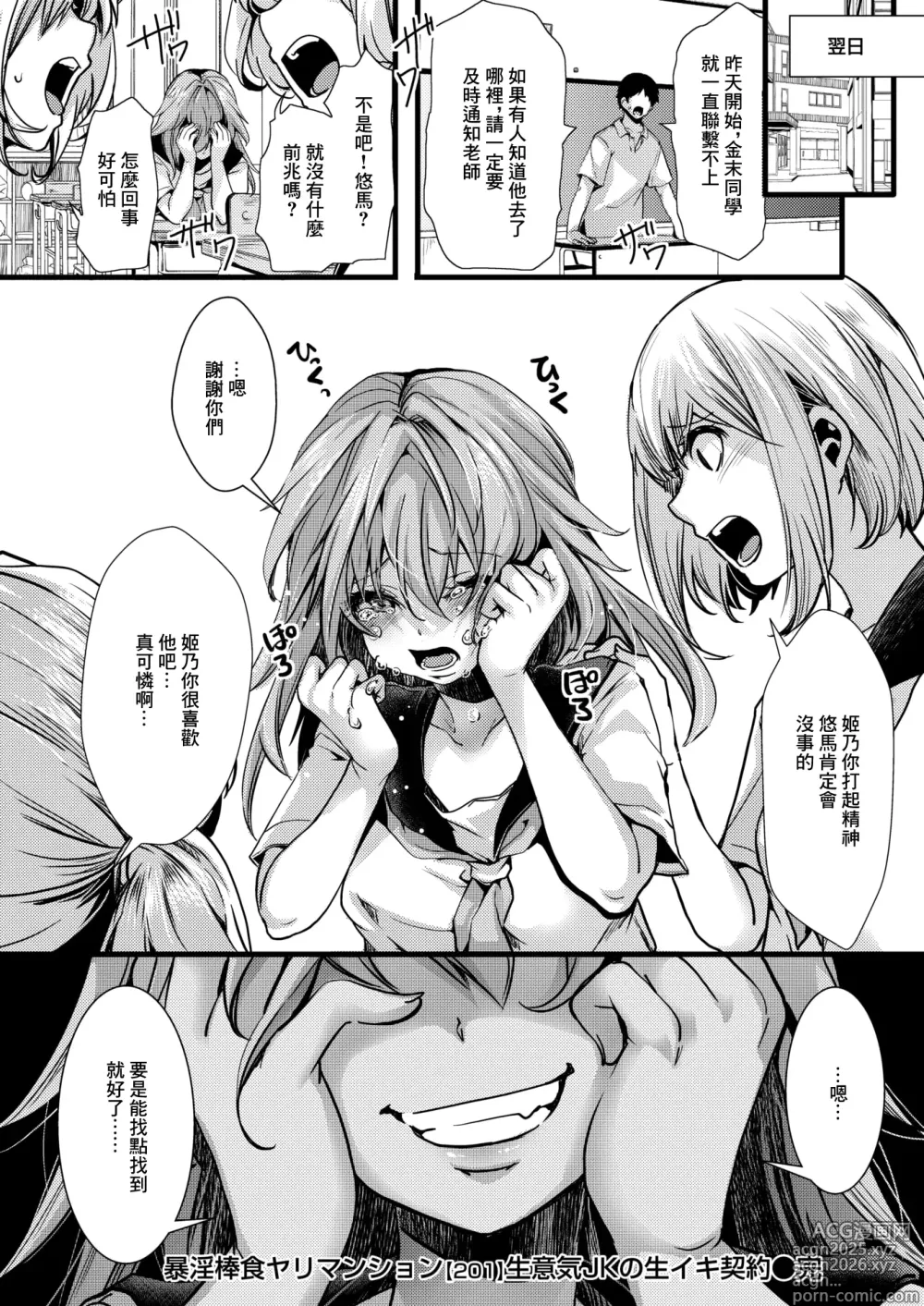 Page 22 of doujinshi 暴淫棒食ヤリマンション_【201】生意気●Kの生イキ契約