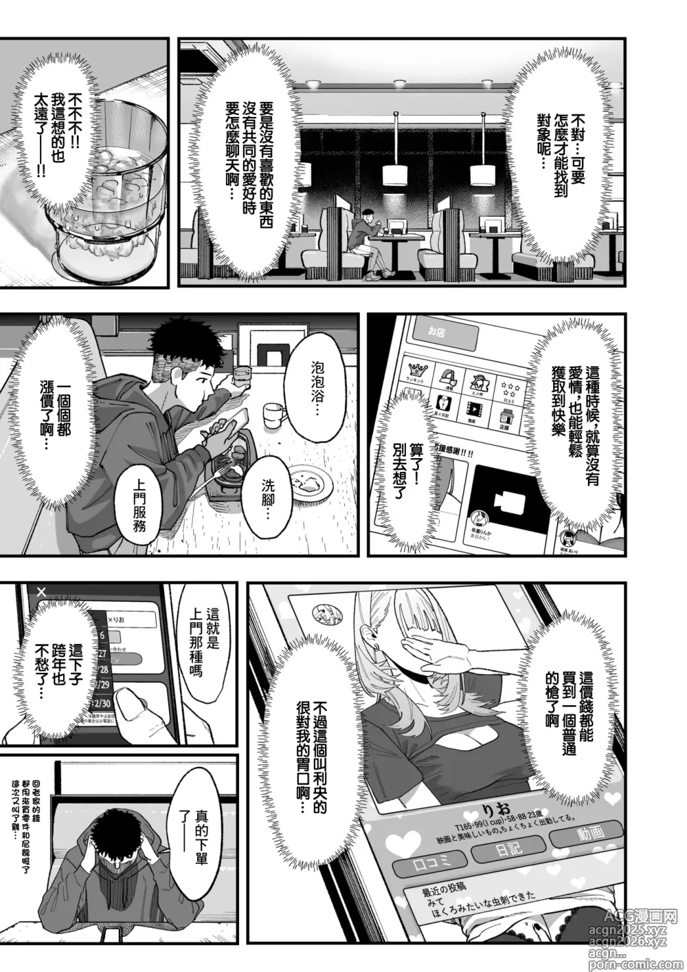 Page 6 of doujinshi アンブッシュ~