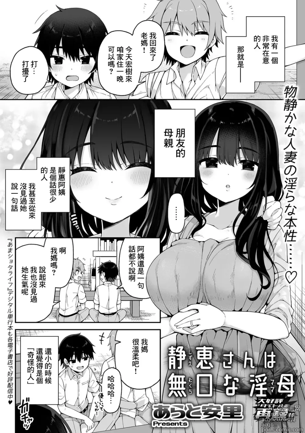 Page 2 of manga 静惠阿姨是位無口騷媽