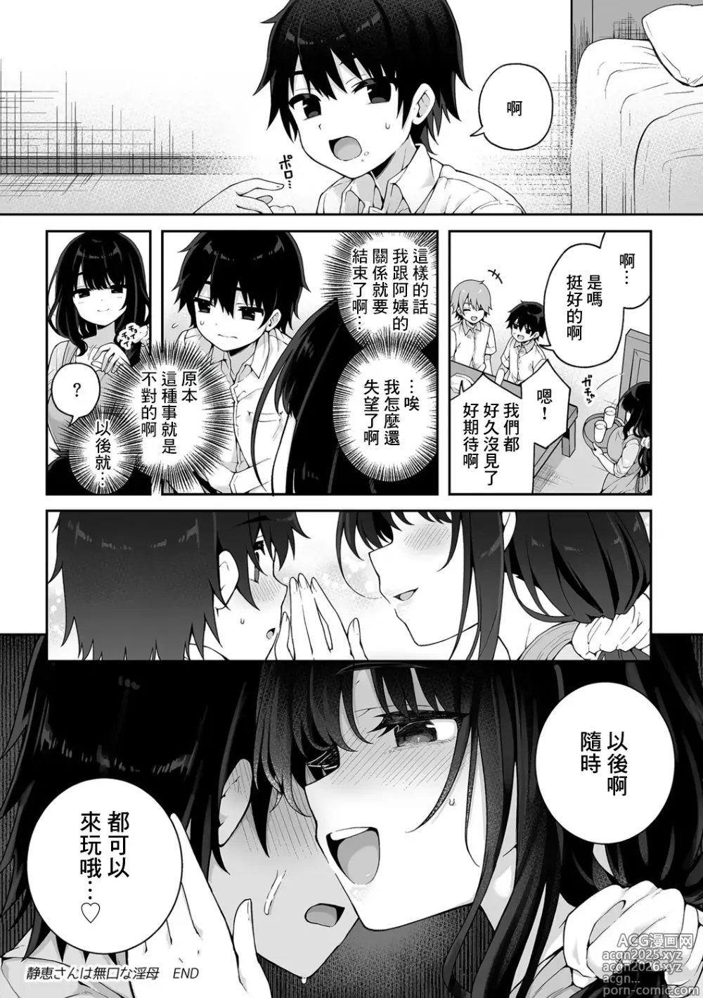 Page 19 of manga 静惠阿姨是位無口騷媽