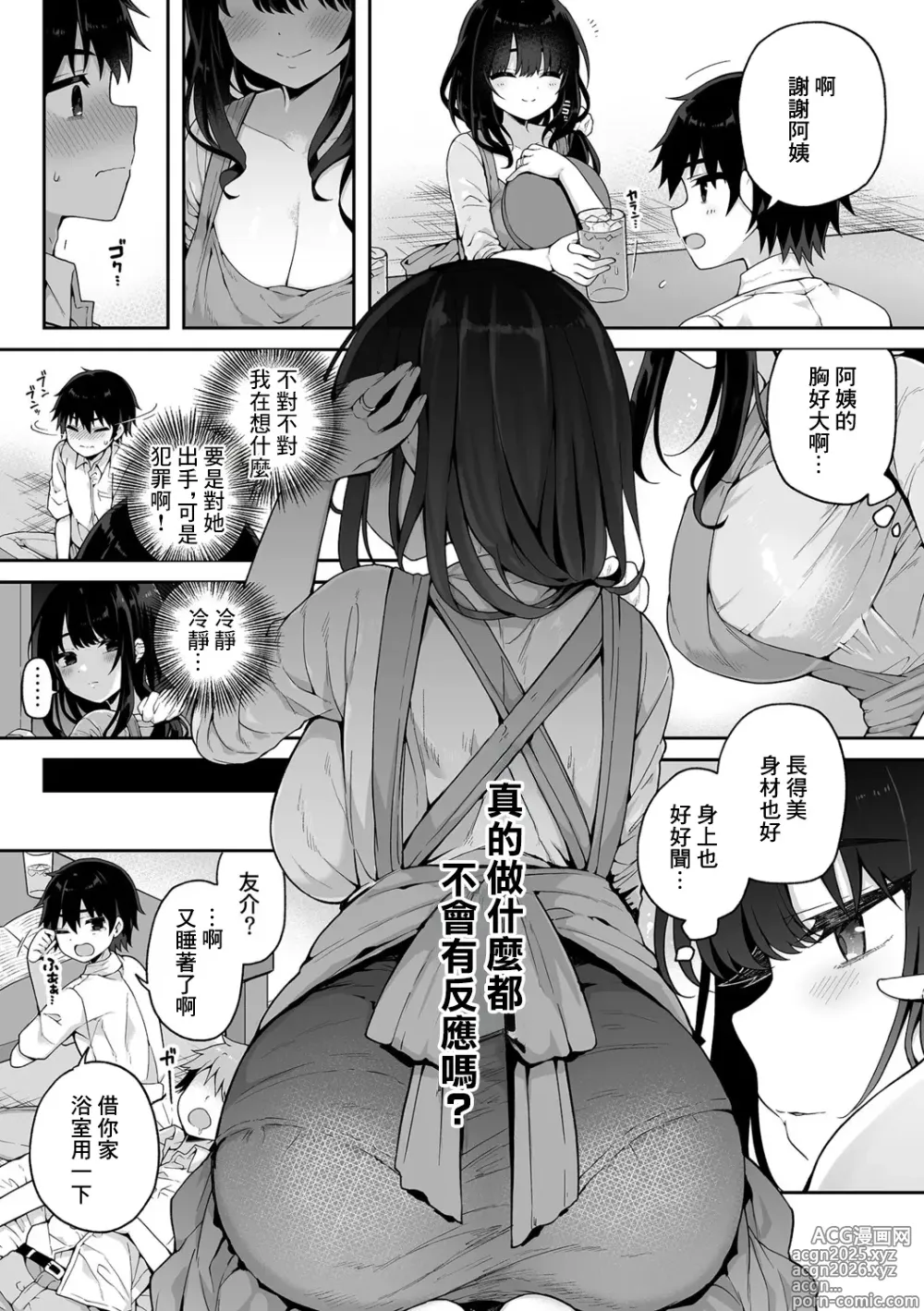 Page 3 of manga 静惠阿姨是位無口騷媽
