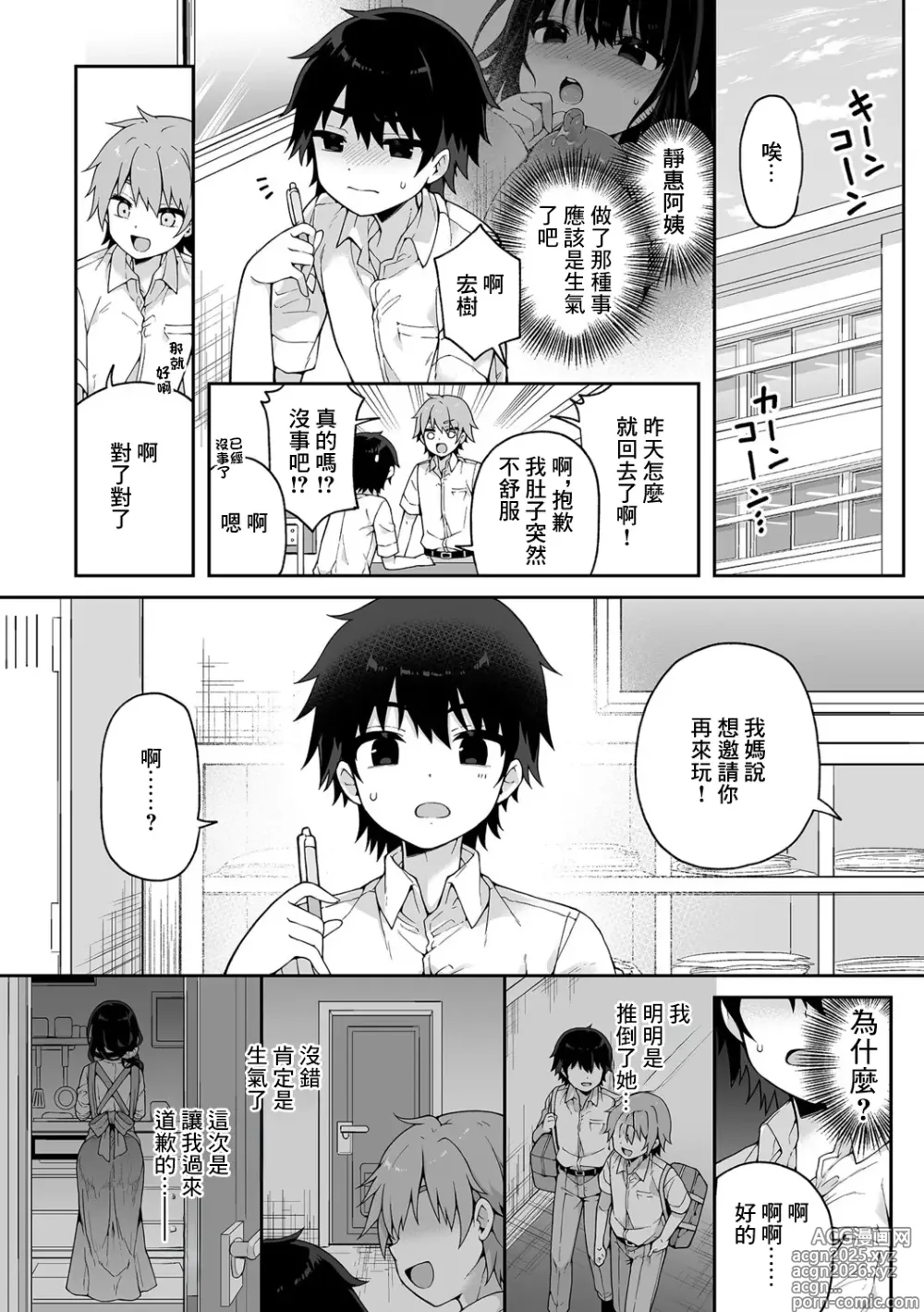 Page 9 of manga 静惠阿姨是位無口騷媽