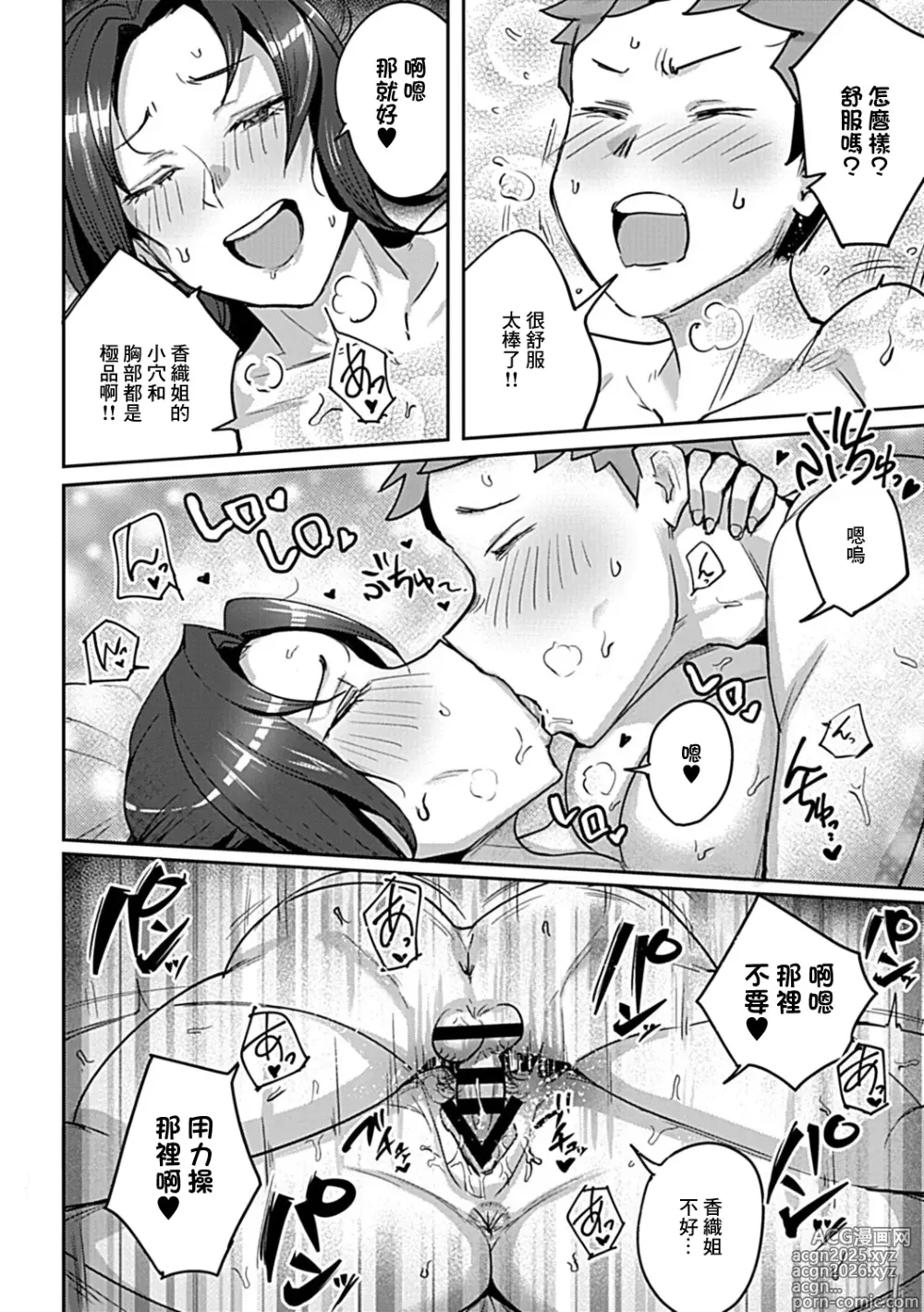 Page 11 of manga ガテン系人妻とえっちしたい！！