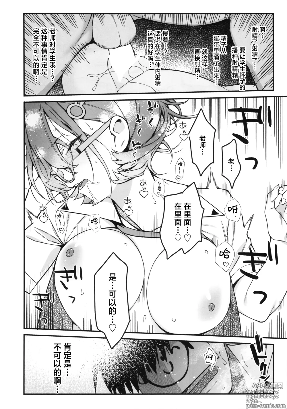 Page 15 of doujinshi 关于千寻在放学后、把老师带去休息这件事。