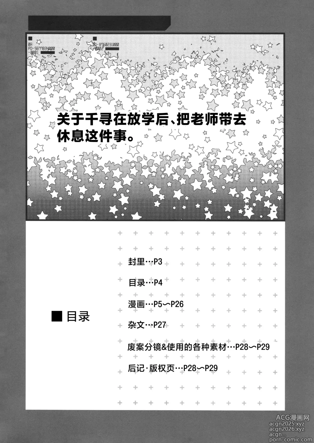Page 3 of doujinshi 关于千寻在放学后、把老师带去休息这件事。