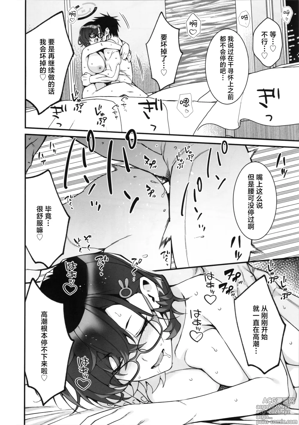Page 21 of doujinshi 关于千寻在放学后、把老师带去休息这件事。