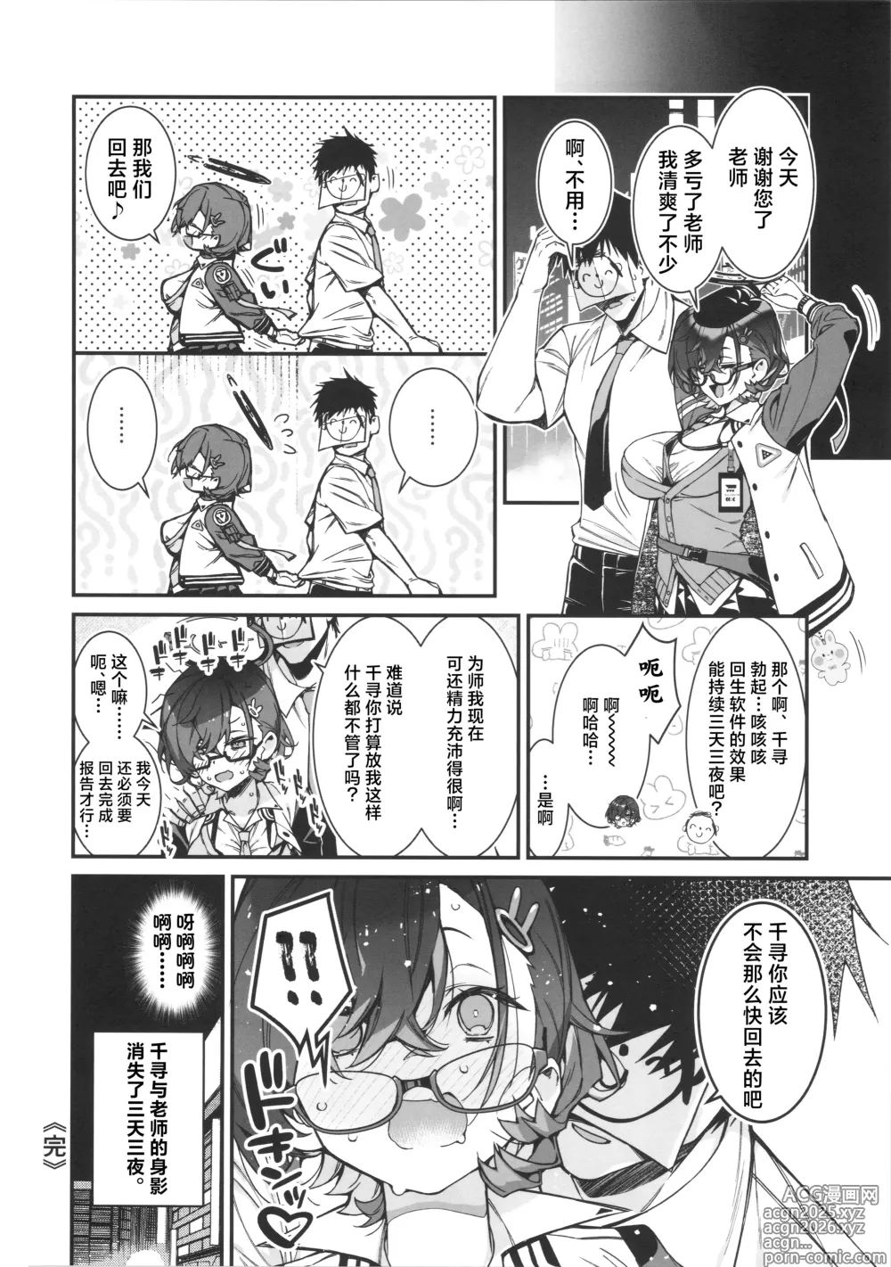 Page 25 of doujinshi 关于千寻在放学后、把老师带去休息这件事。