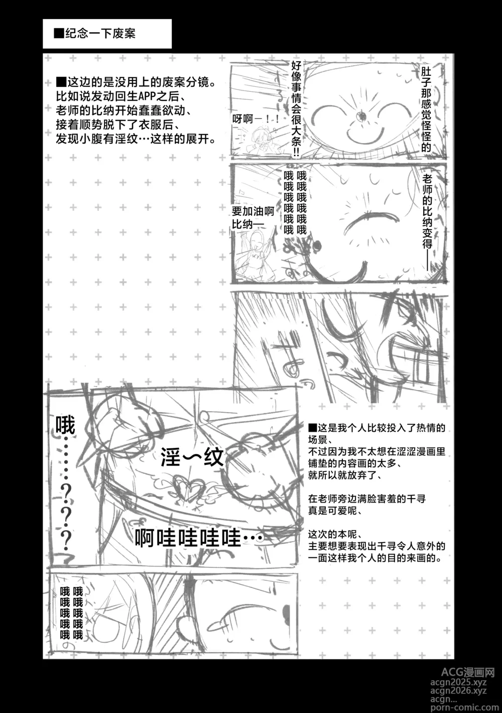 Page 27 of doujinshi 关于千寻在放学后、把老师带去休息这件事。