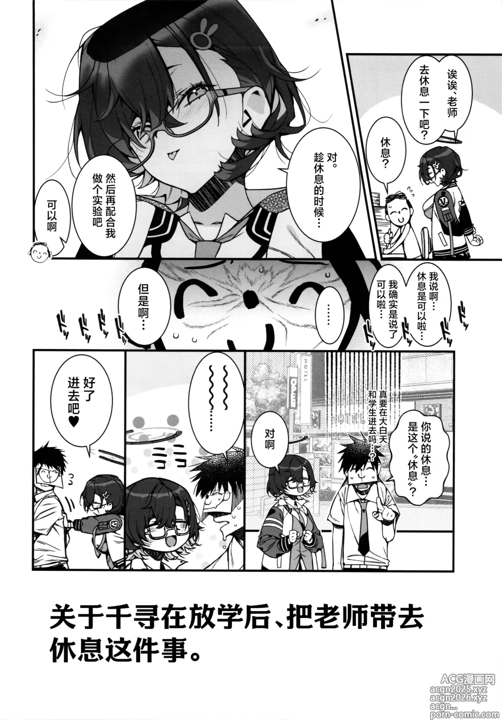 Page 5 of doujinshi 关于千寻在放学后、把老师带去休息这件事。