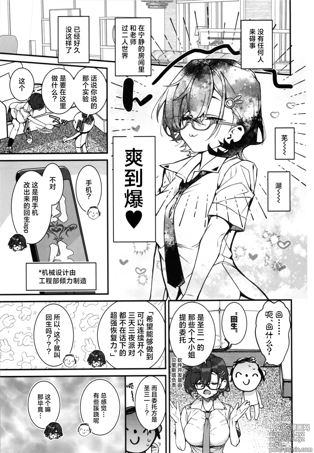 Page 6 of doujinshi 关于千寻在放学后、把老师带去休息这件事。