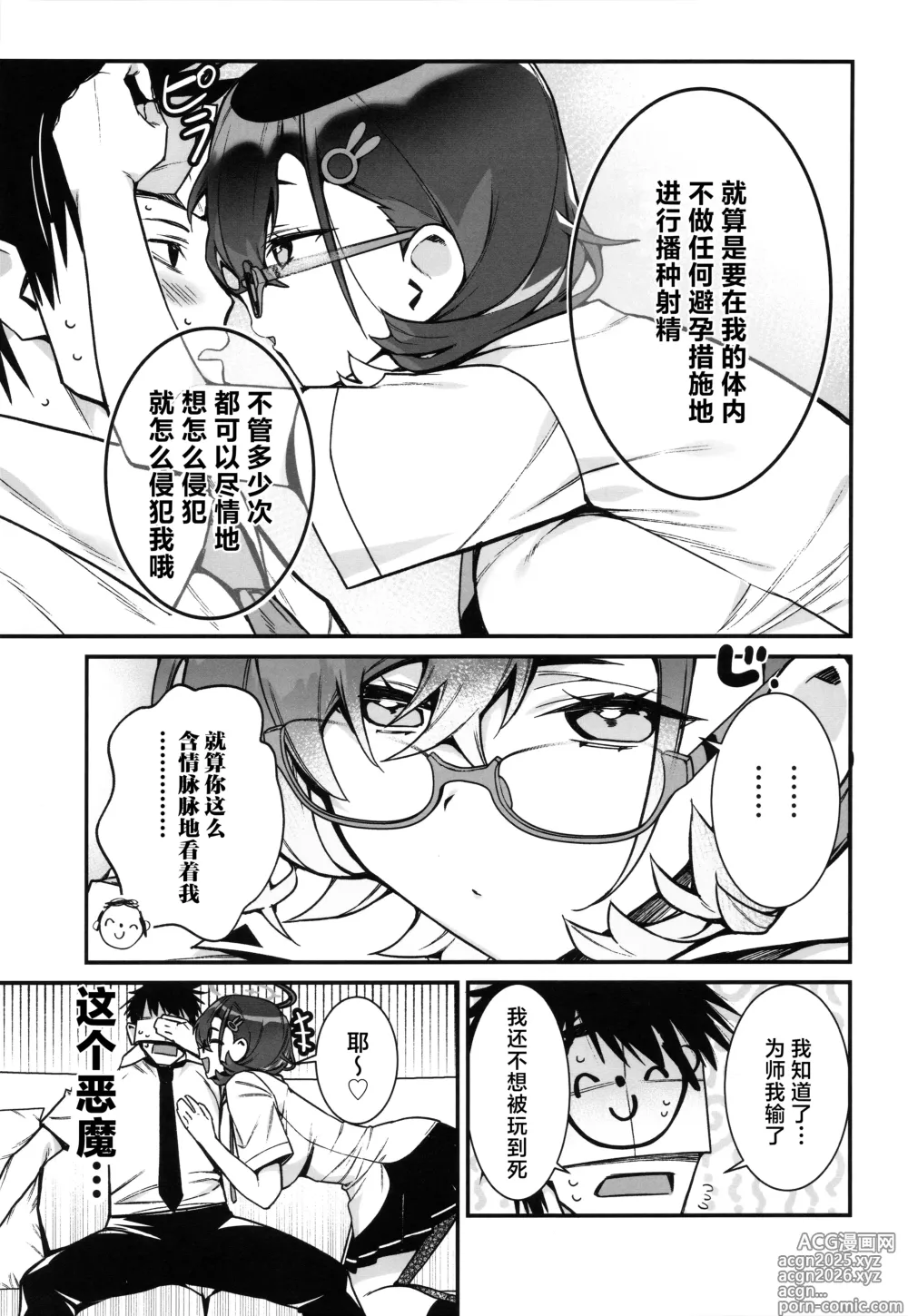 Page 10 of doujinshi 关于千寻在放学后、把老师带去休息这件事。