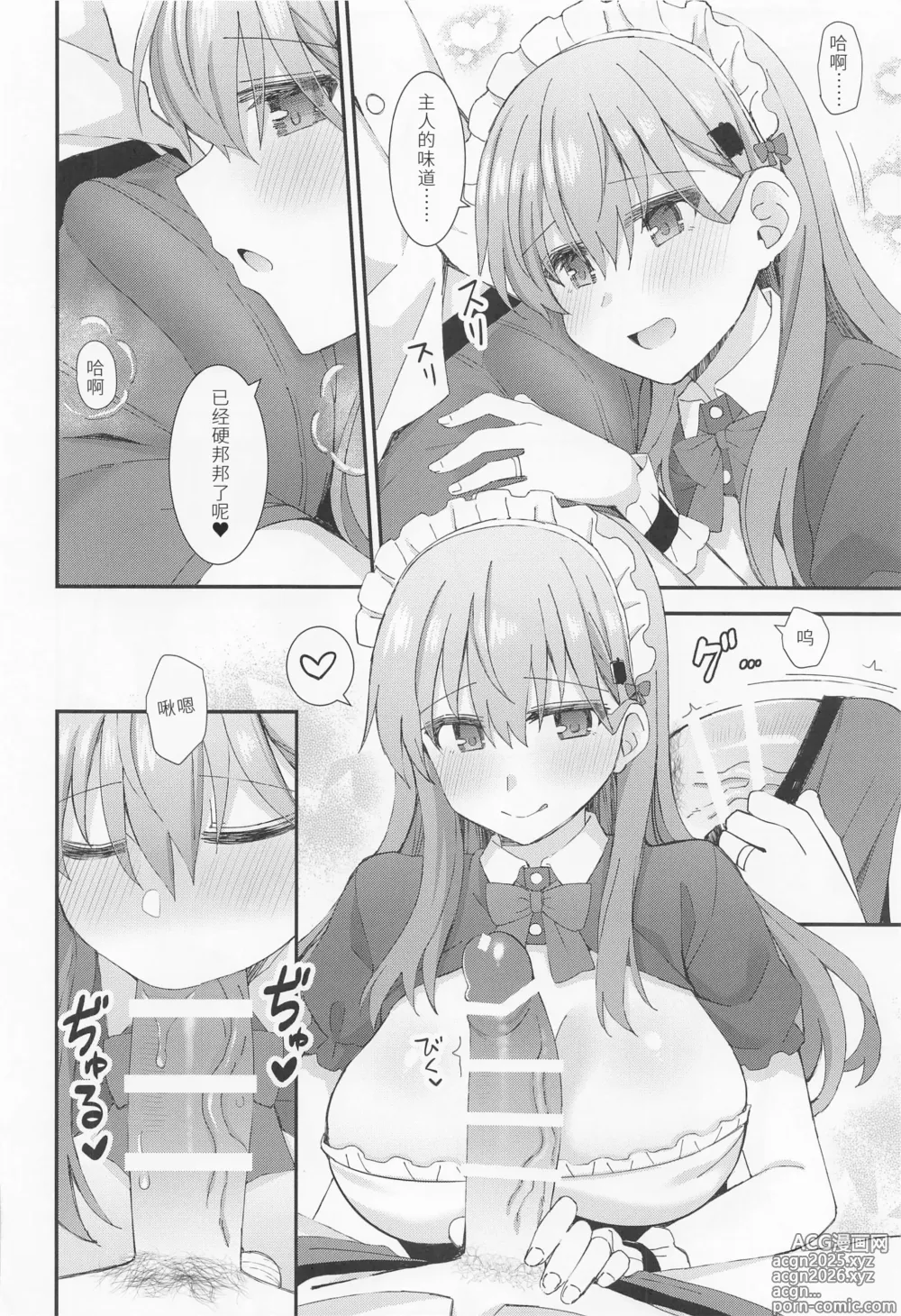 Page 11 of doujinshi Suzuya to Kumano ni Yoru Goshujin-sama e no Yoru no Gohoshi