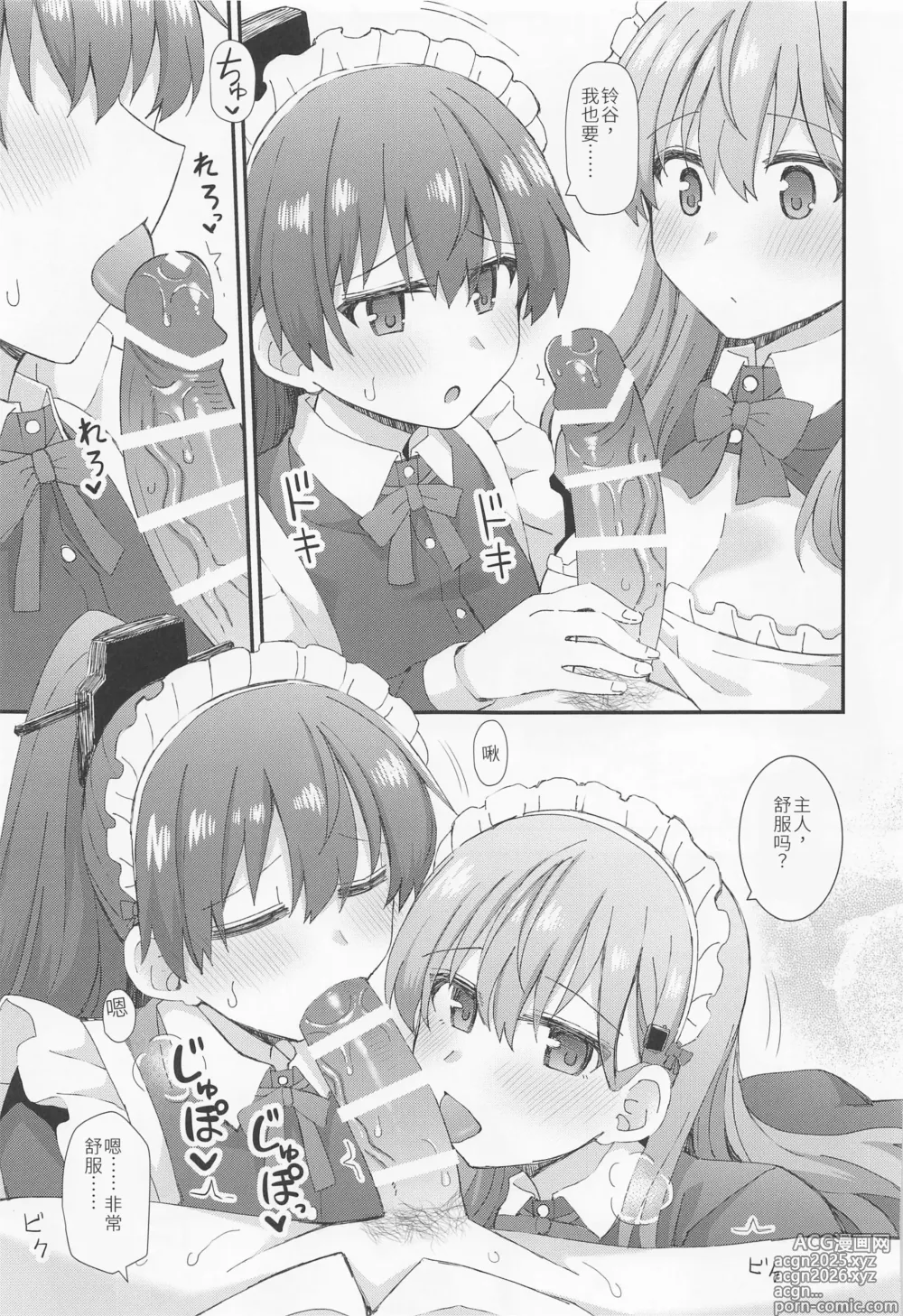 Page 12 of doujinshi Suzuya to Kumano ni Yoru Goshujin-sama e no Yoru no Gohoshi