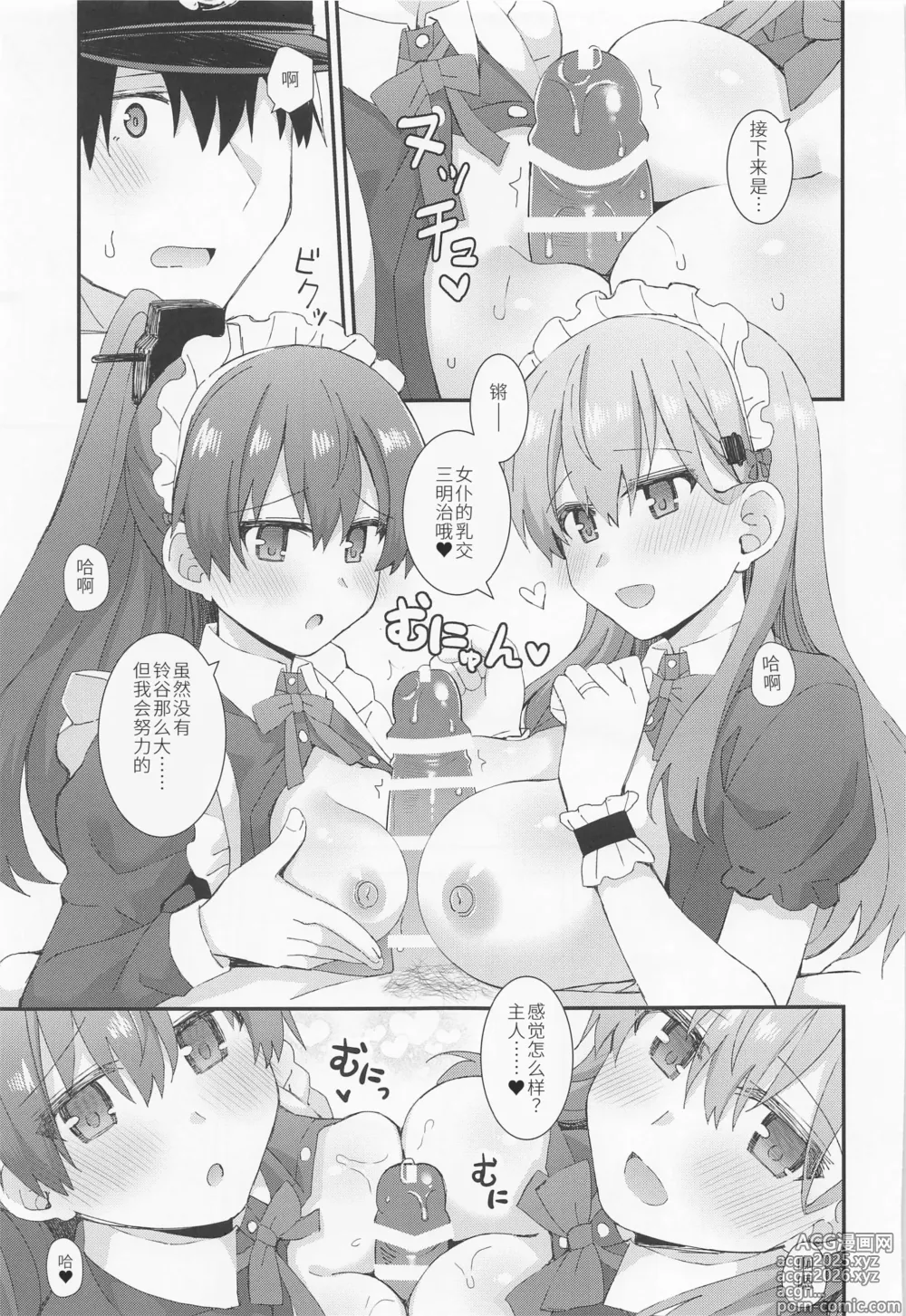 Page 14 of doujinshi Suzuya to Kumano ni Yoru Goshujin-sama e no Yoru no Gohoshi