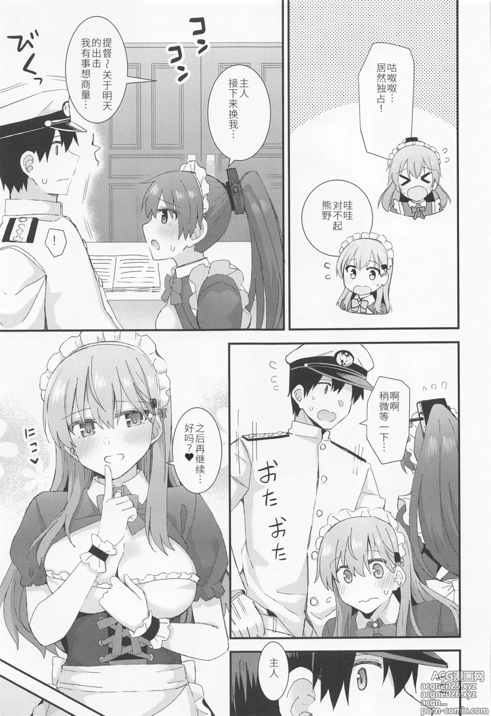 Page 16 of doujinshi Suzuya to Kumano ni Yoru Goshujin-sama e no Yoru no Gohoshi