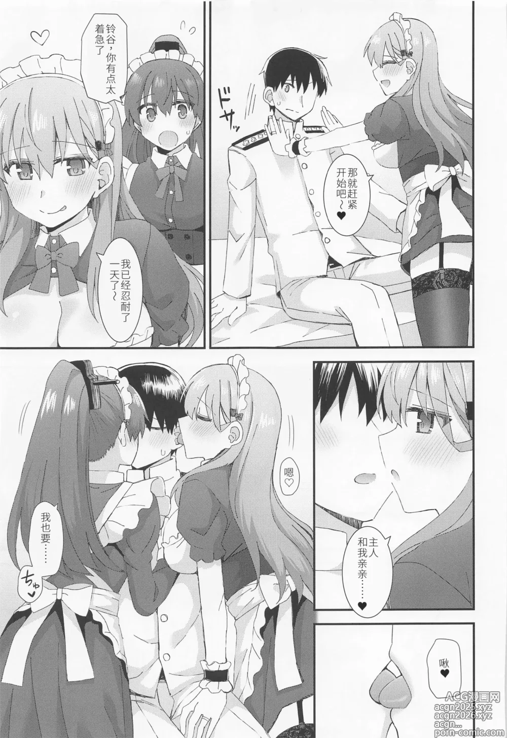 Page 18 of doujinshi Suzuya to Kumano ni Yoru Goshujin-sama e no Yoru no Gohoshi