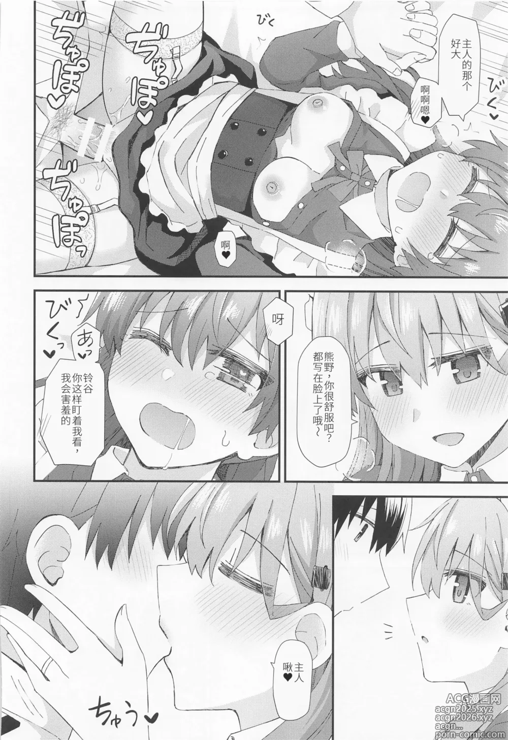 Page 21 of doujinshi Suzuya to Kumano ni Yoru Goshujin-sama e no Yoru no Gohoshi