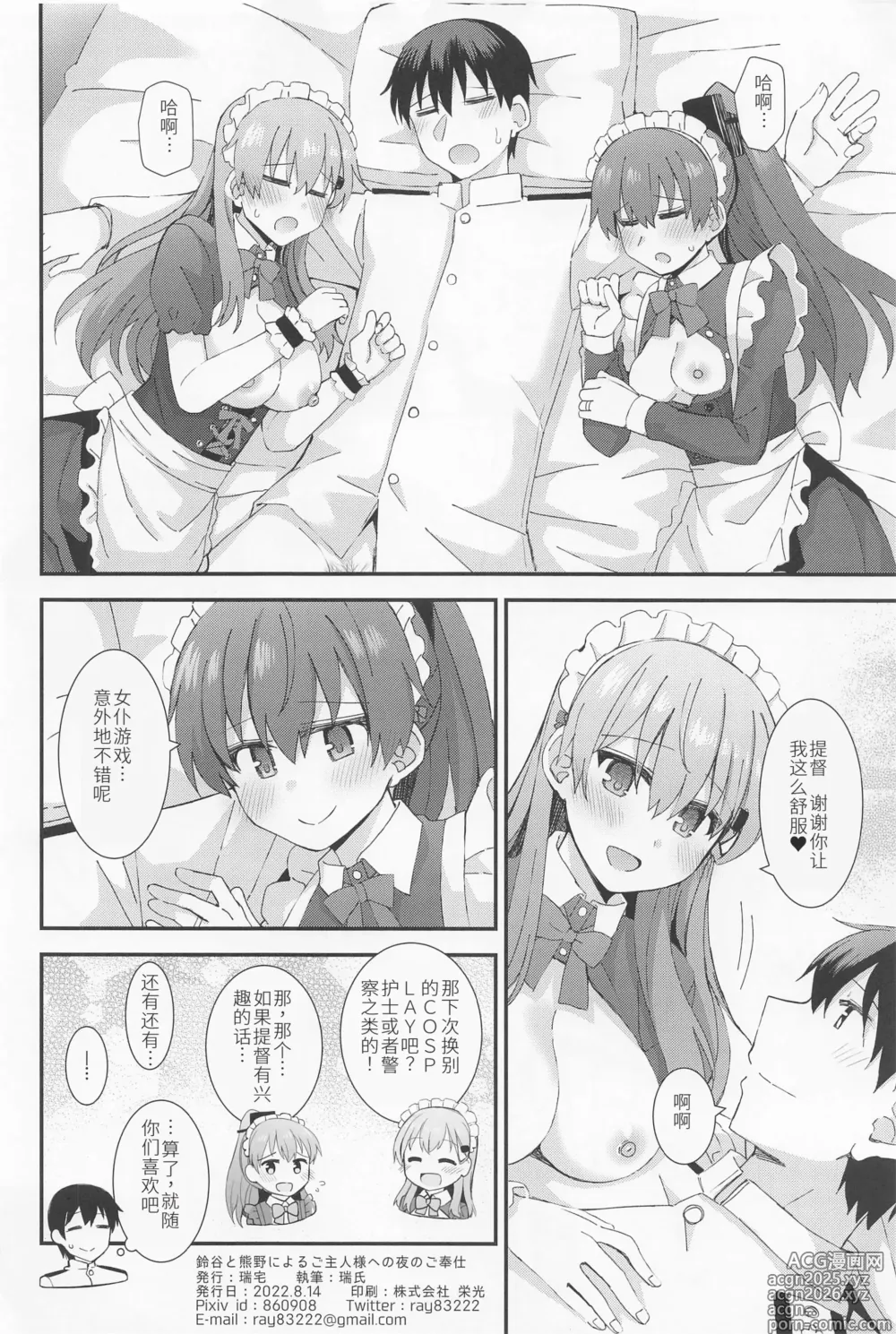 Page 29 of doujinshi Suzuya to Kumano ni Yoru Goshujin-sama e no Yoru no Gohoshi