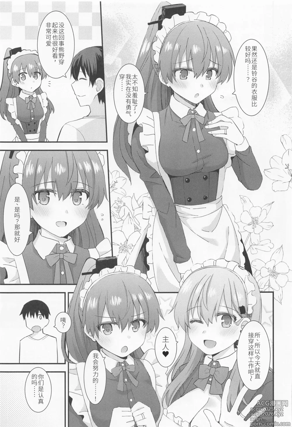 Page 4 of doujinshi Suzuya to Kumano ni Yoru Goshujin-sama e no Yoru no Gohoshi
