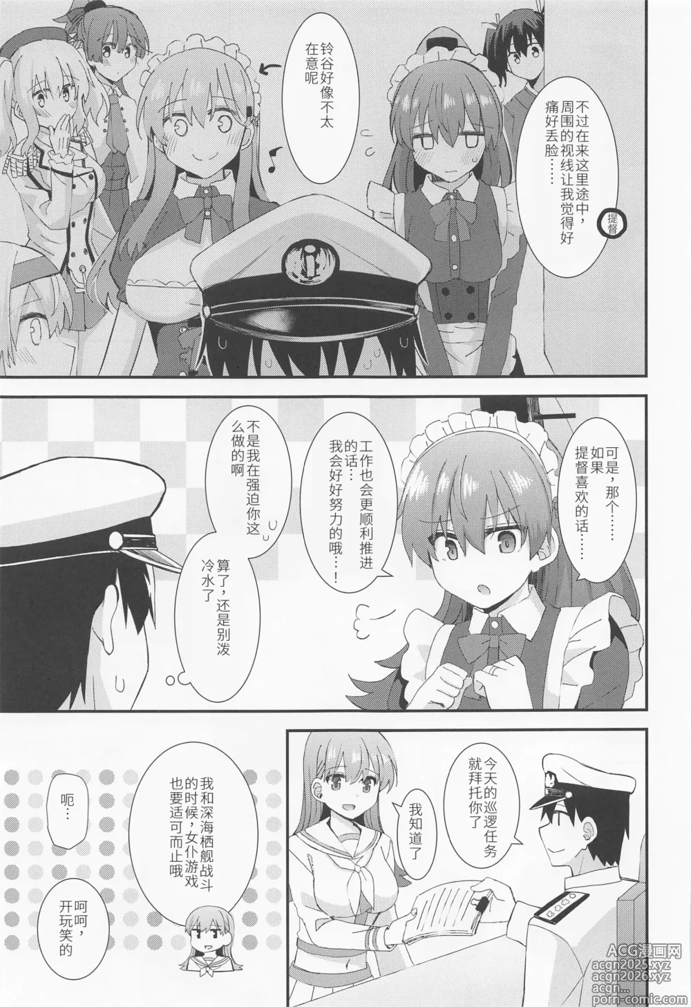 Page 6 of doujinshi Suzuya to Kumano ni Yoru Goshujin-sama e no Yoru no Gohoshi