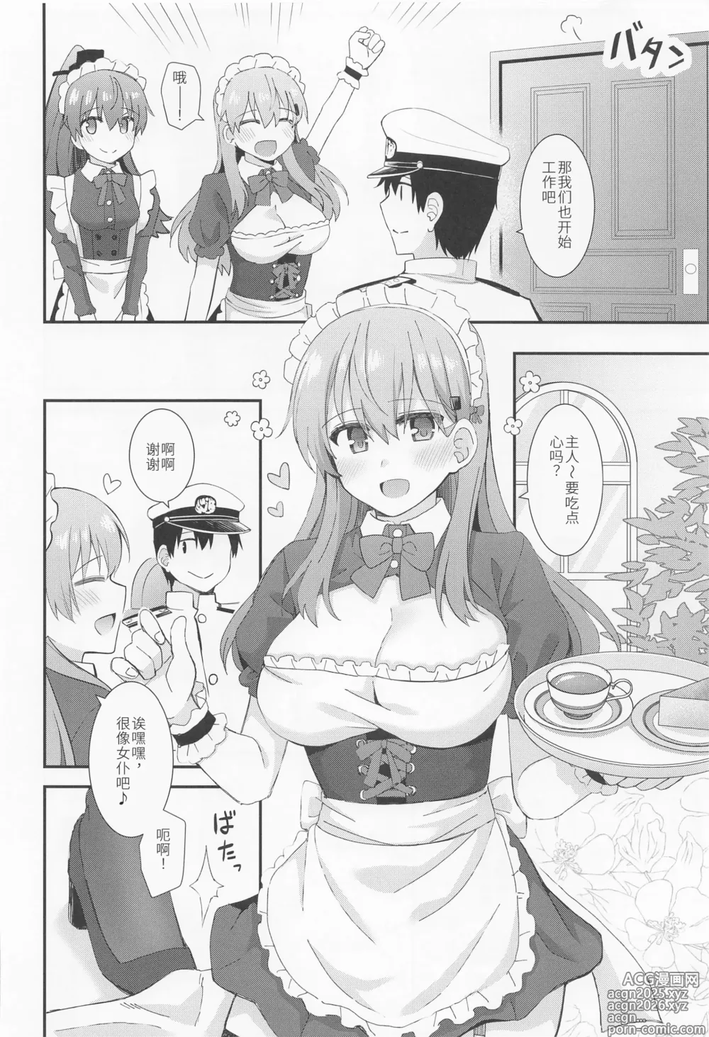 Page 7 of doujinshi Suzuya to Kumano ni Yoru Goshujin-sama e no Yoru no Gohoshi